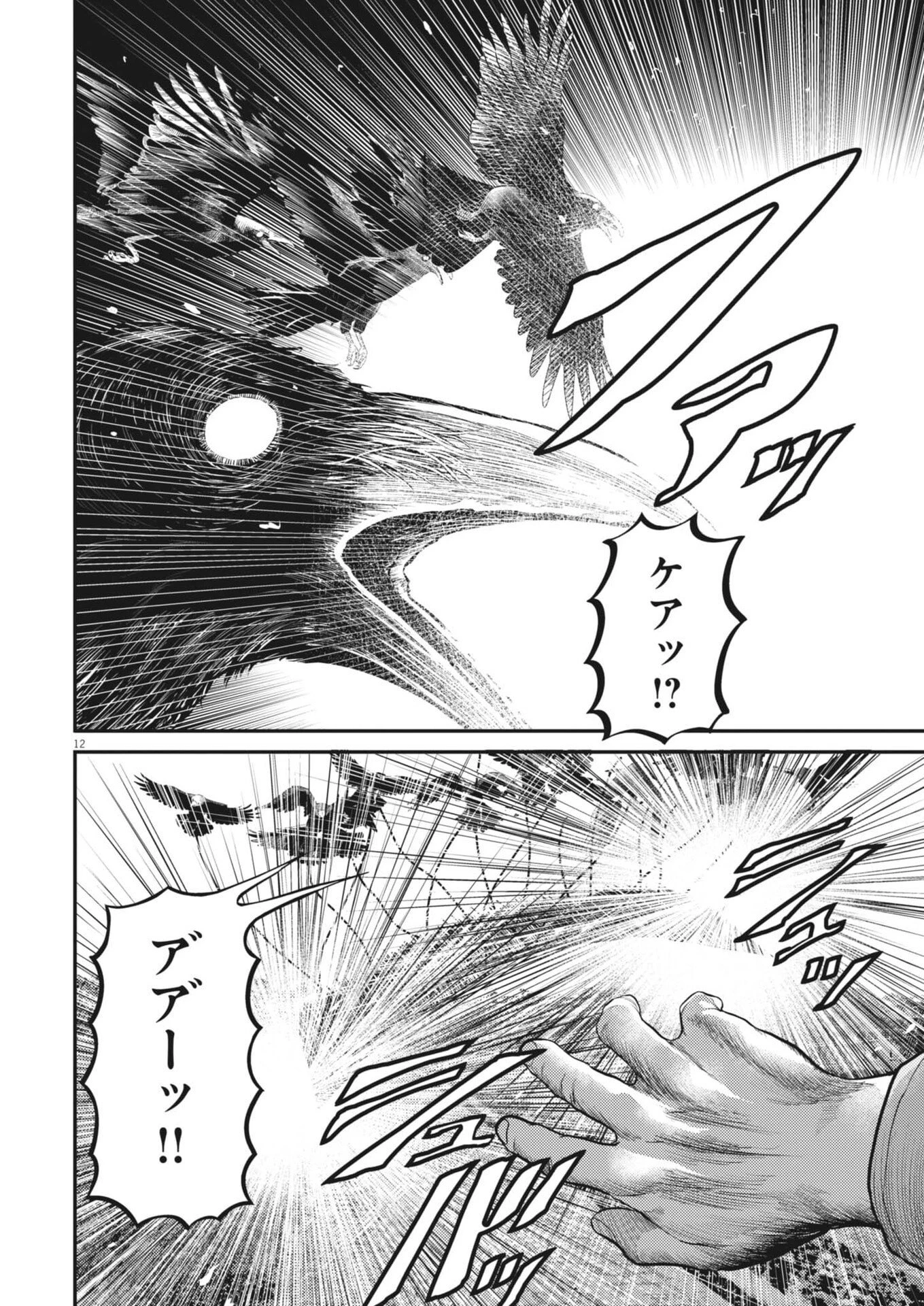 烏哭村 -カラスナキムラ- 第25話 - 12