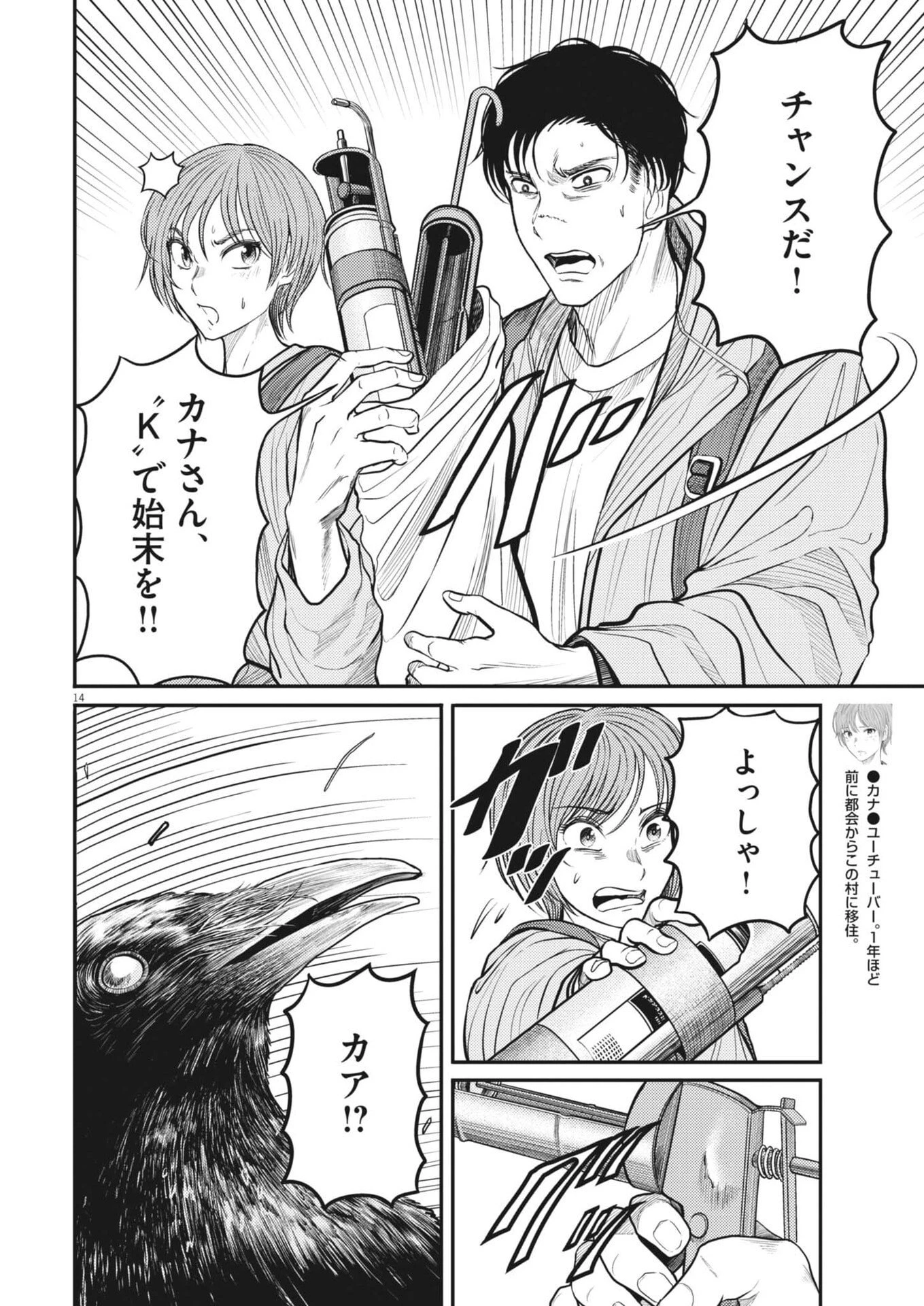 烏哭村 -カラスナキムラ- 第25話 - 14