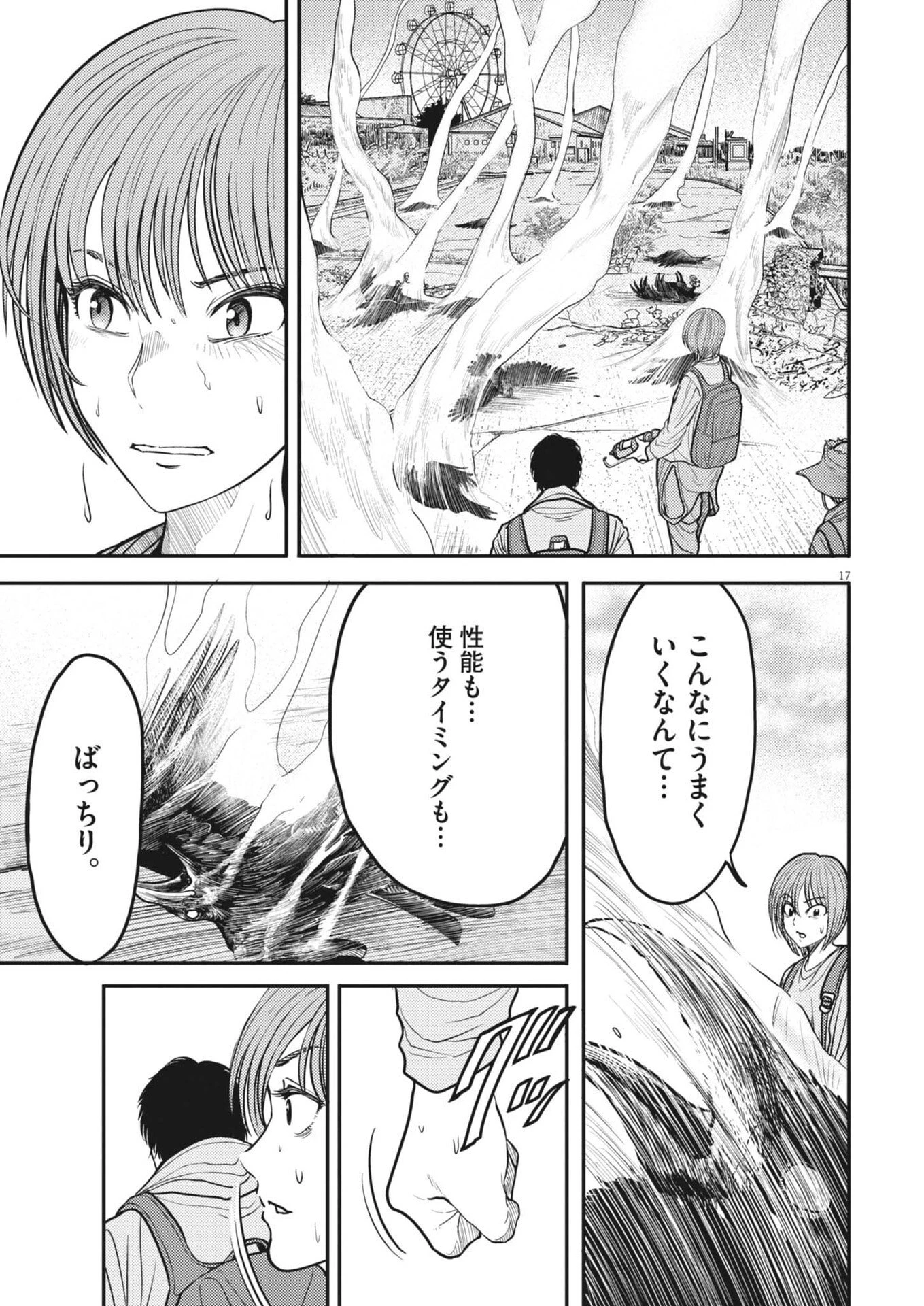 烏哭村 -カラスナキムラ- 第25話 - 17