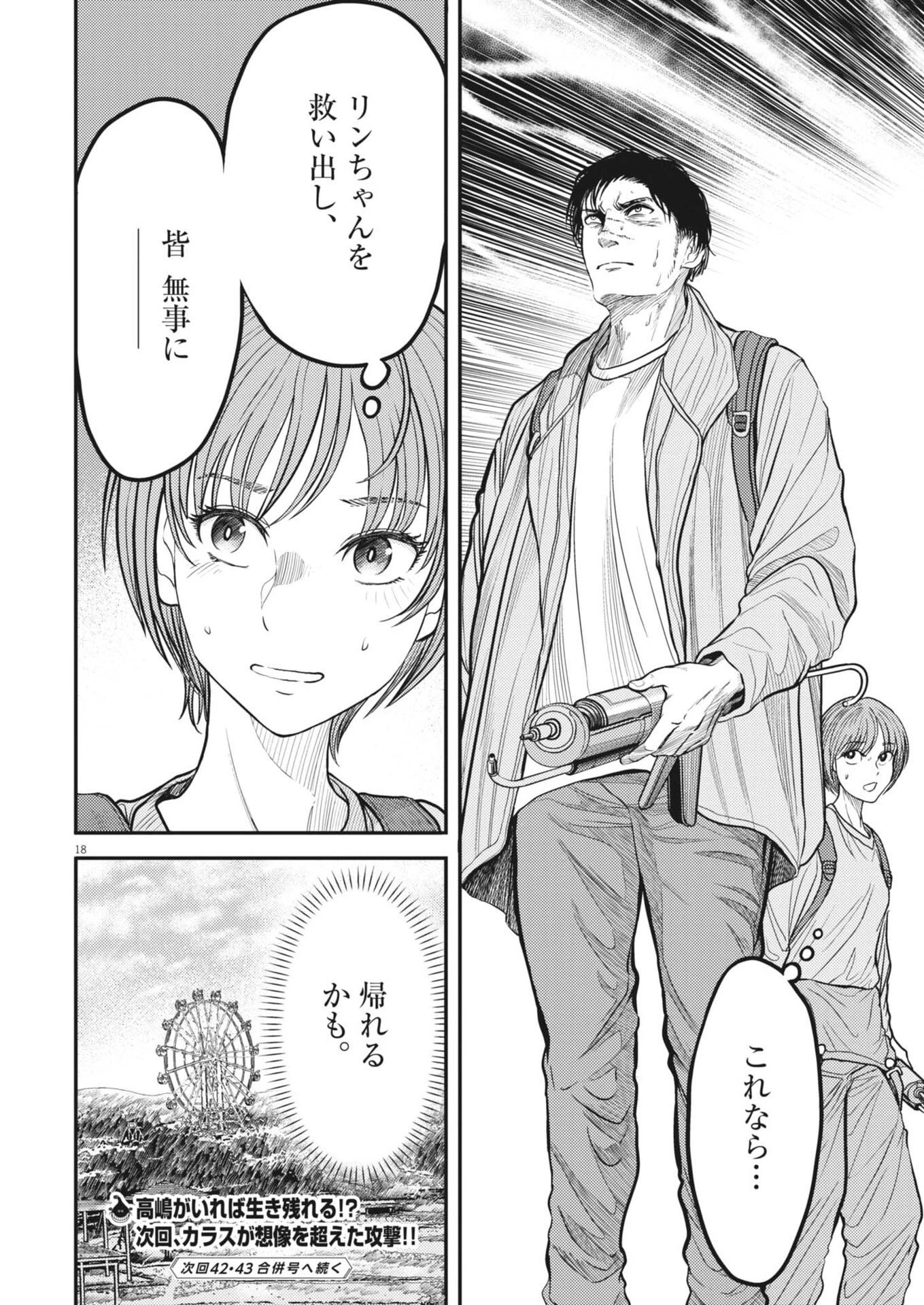 烏哭村 -カラスナキムラ- 第25話 - 18