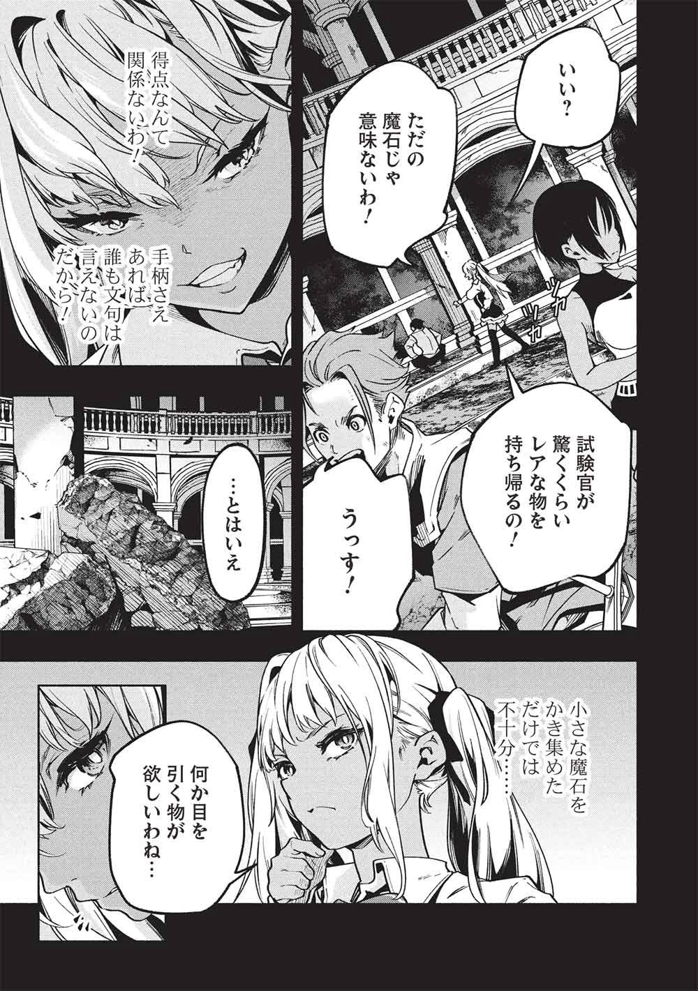 女神から『孵化』のスキルを授かった俺が、なぜか幻獣や神獣を従える最強テイマーになるまで 第29話 - 5