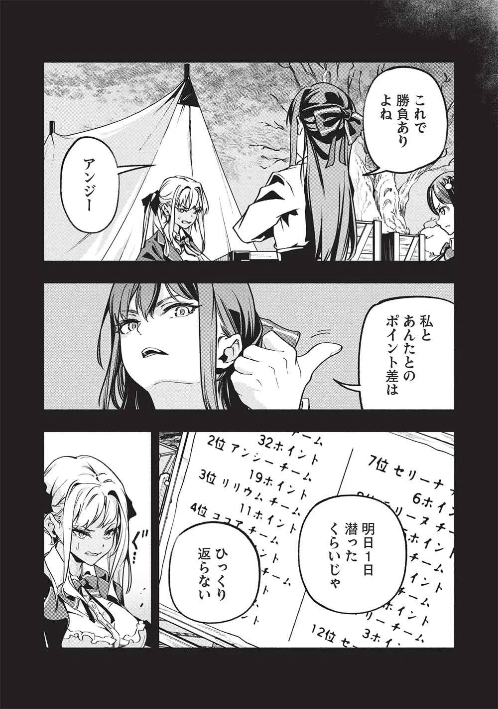 女神から『孵化』のスキルを授かった俺が、なぜか幻獣や神獣を従える最強テイマーになるまで 第28話 - 2