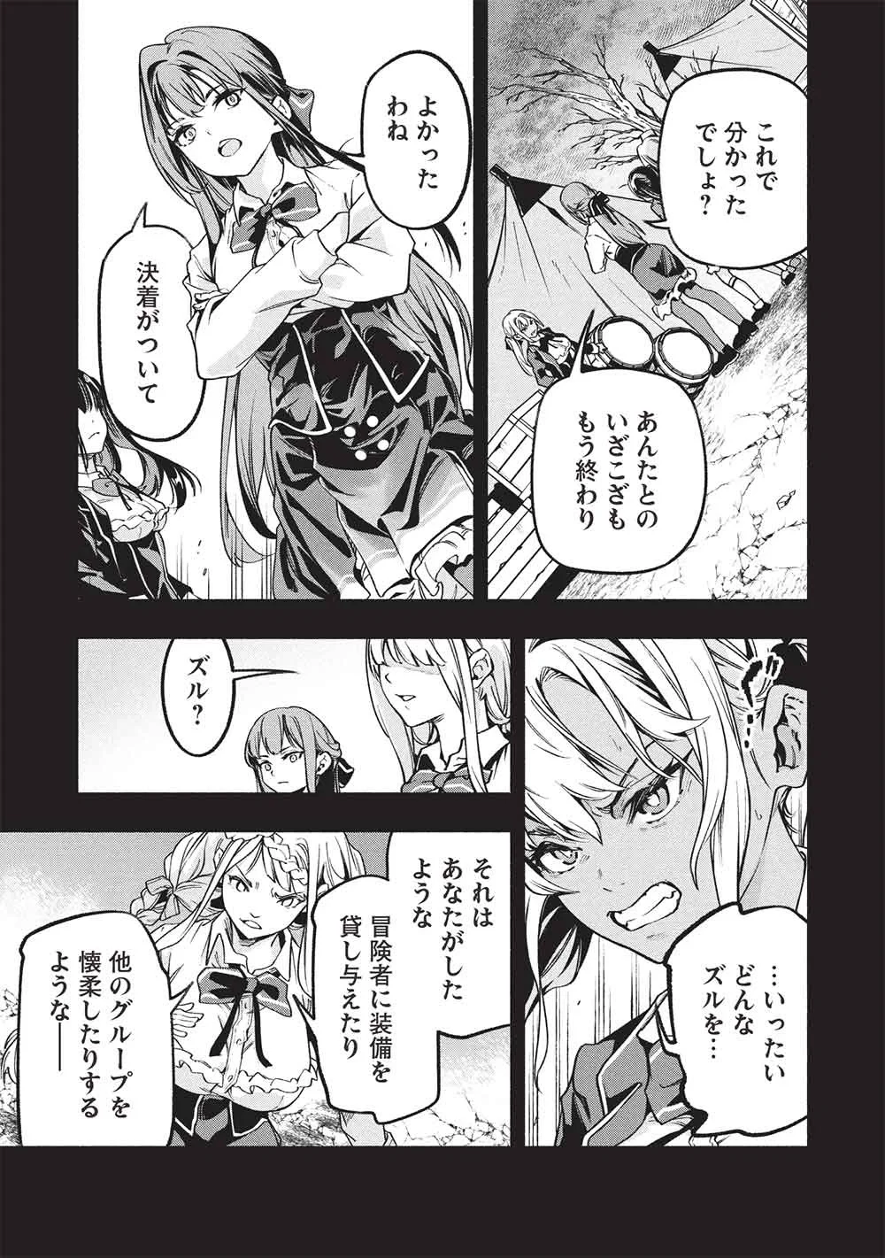 女神から『孵化』のスキルを授かった俺が、なぜか幻獣や神獣を従える最強テイマーになるまで 第28話 - 3