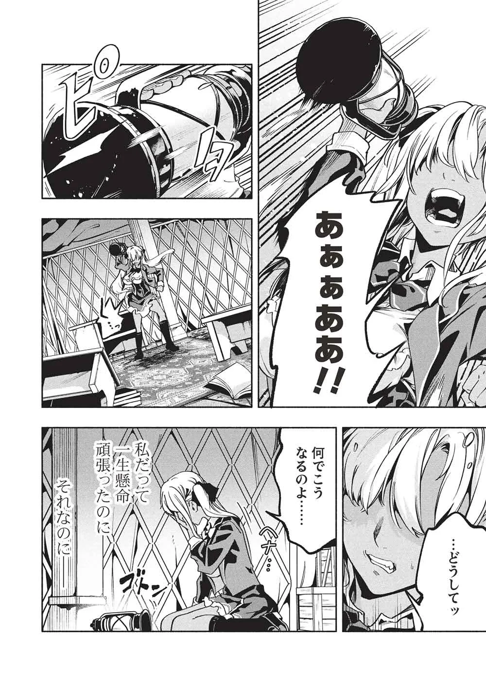 女神から『孵化』のスキルを授かった俺が、なぜか幻獣や神獣を従える最強テイマーになるまで 第28話 - 6