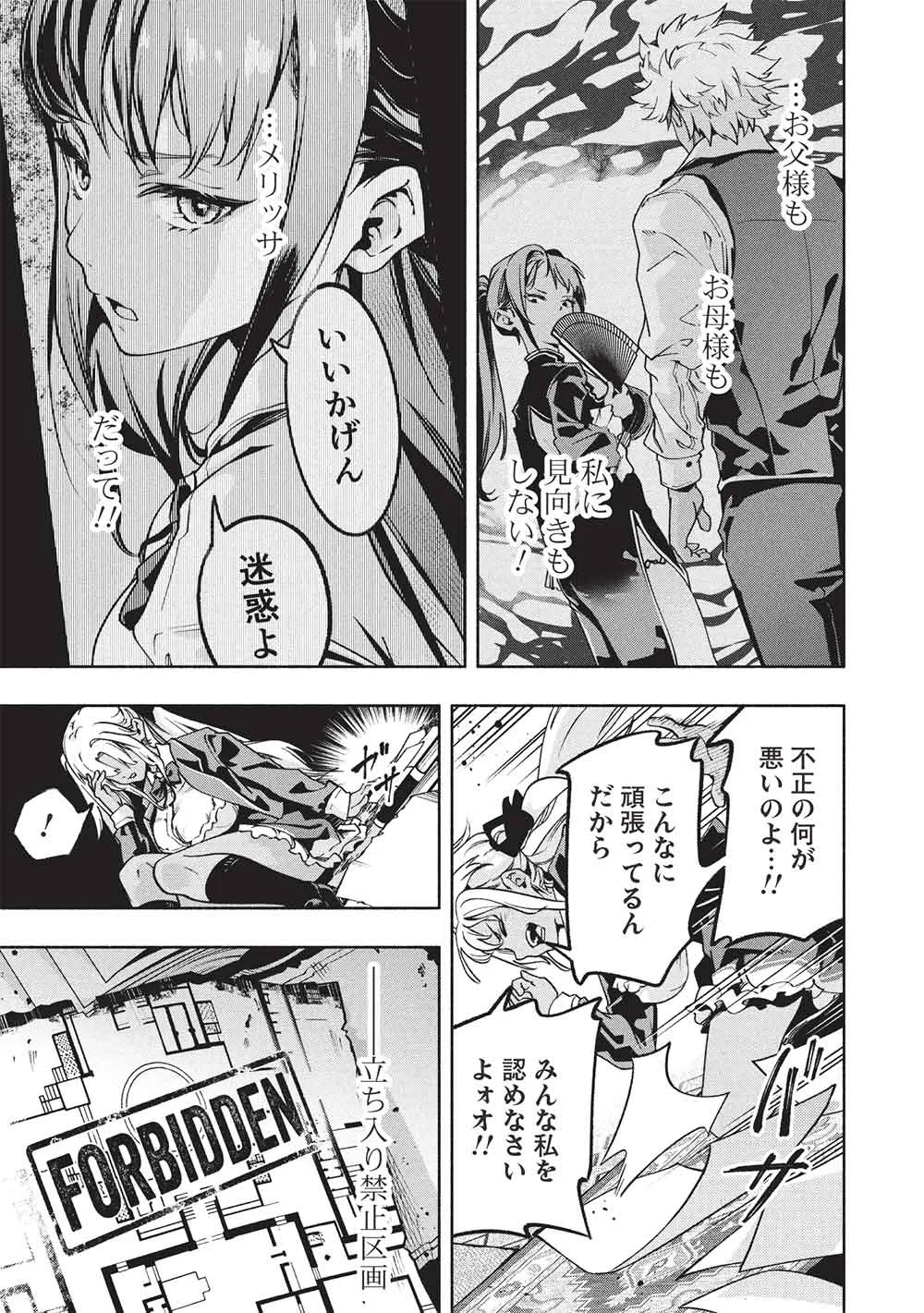 女神から『孵化』のスキルを授かった俺が、なぜか幻獣や神獣を従える最強テイマーになるまで 第28話 - 7