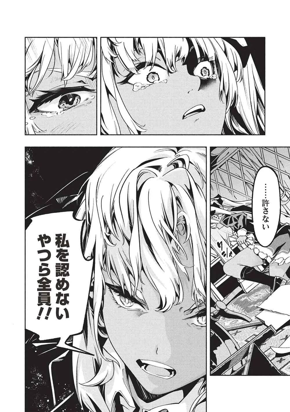 女神から『孵化』のスキルを授かった俺が、なぜか幻獣や神獣を従える最強テイマーになるまで 第28話 - 8