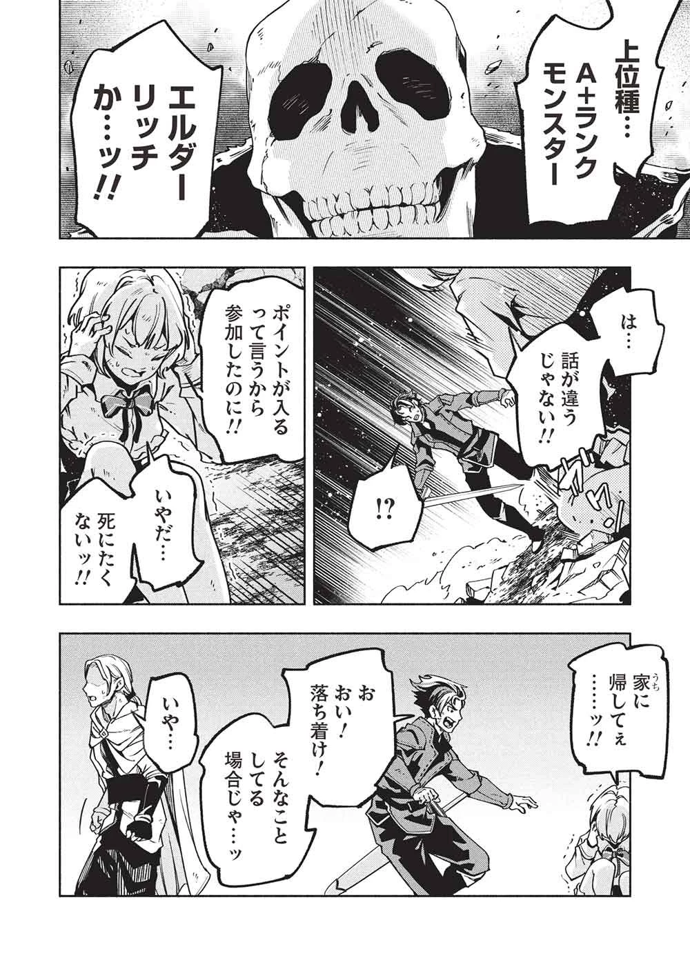 女神から『孵化』のスキルを授かった俺が、なぜか幻獣や神獣を従える最強テイマーになるまで 第29話 - 14