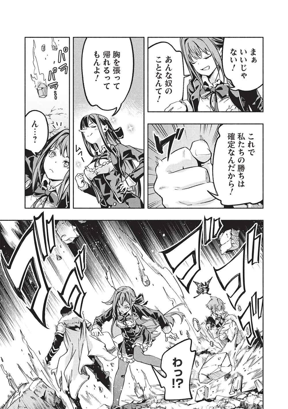 女神から『孵化』のスキルを授かった俺が、なぜか幻獣や神獣を従える最強テイマーになるまで 第28話 - 11