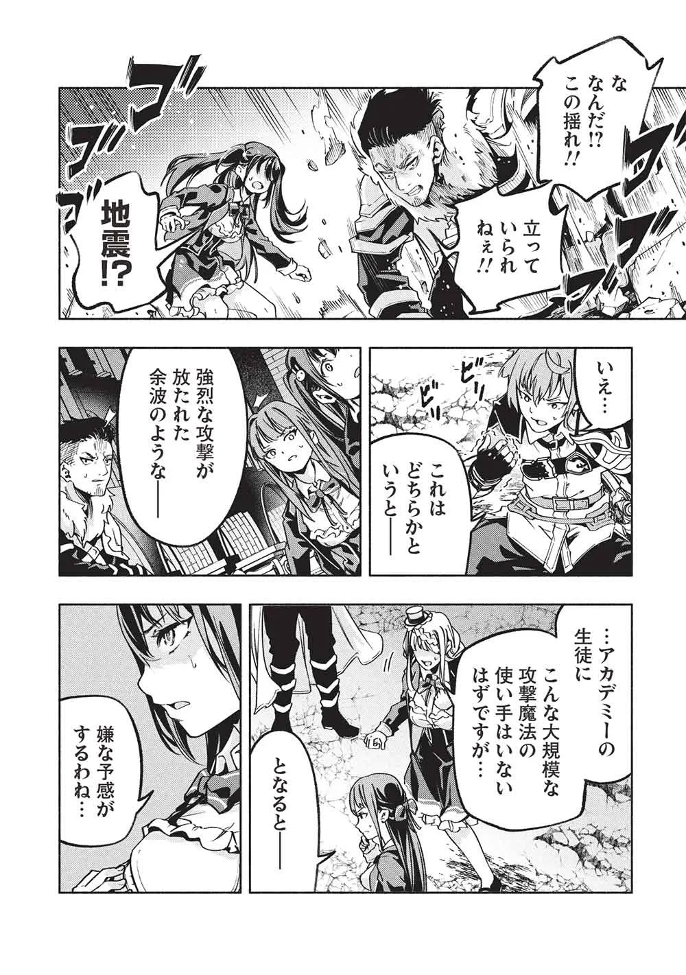 女神から『孵化』のスキルを授かった俺が、なぜか幻獣や神獣を従える最強テイマーになるまで 第28話 - 12