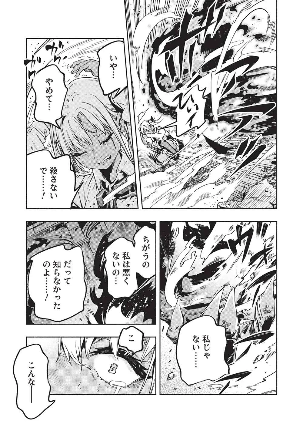 女神から『孵化』のスキルを授かった俺が、なぜか幻獣や神獣を従える最強テイマーになるまで 第28話 - 15
