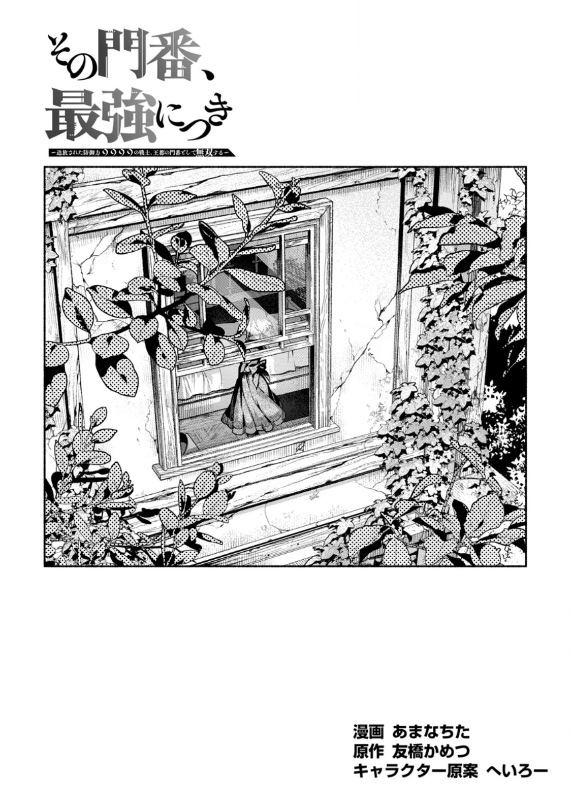 その門番、最強につき~追放された防御力9999の戦士、王都の門番として無双する 第48話 - 1