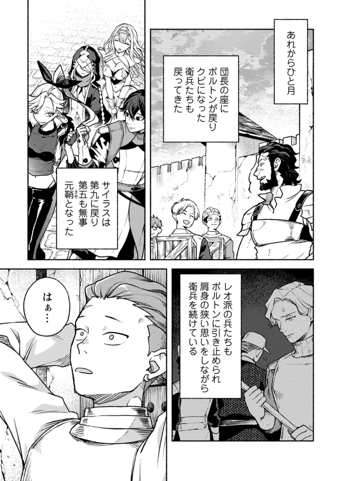 その門番、最強につき~追放された防御力9999の戦士、王都の門番として無双する 第48話 - 2