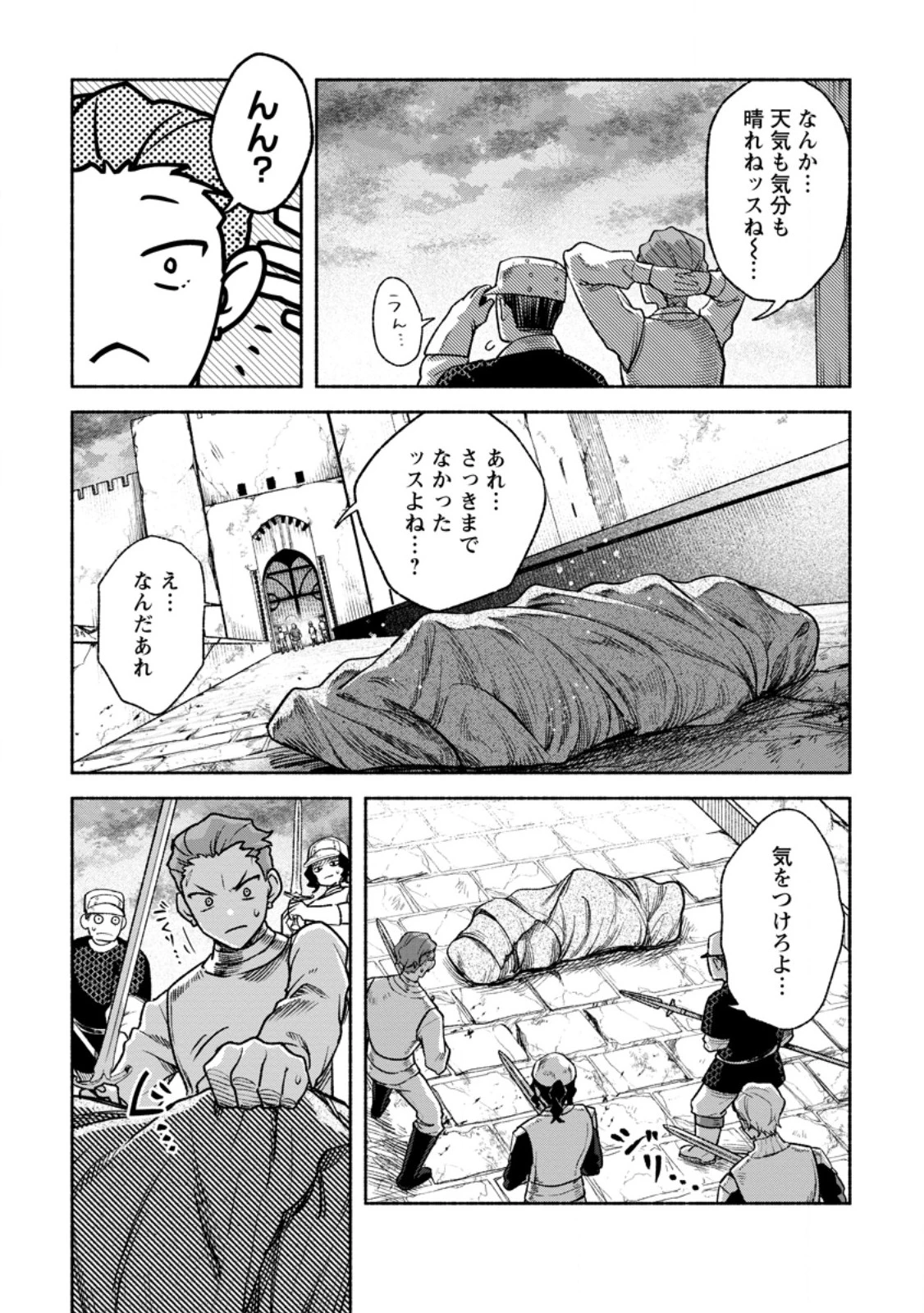 その門番、最強につき~追放された防御力9999の戦士、王都の門番として無双する 第48話 - 3