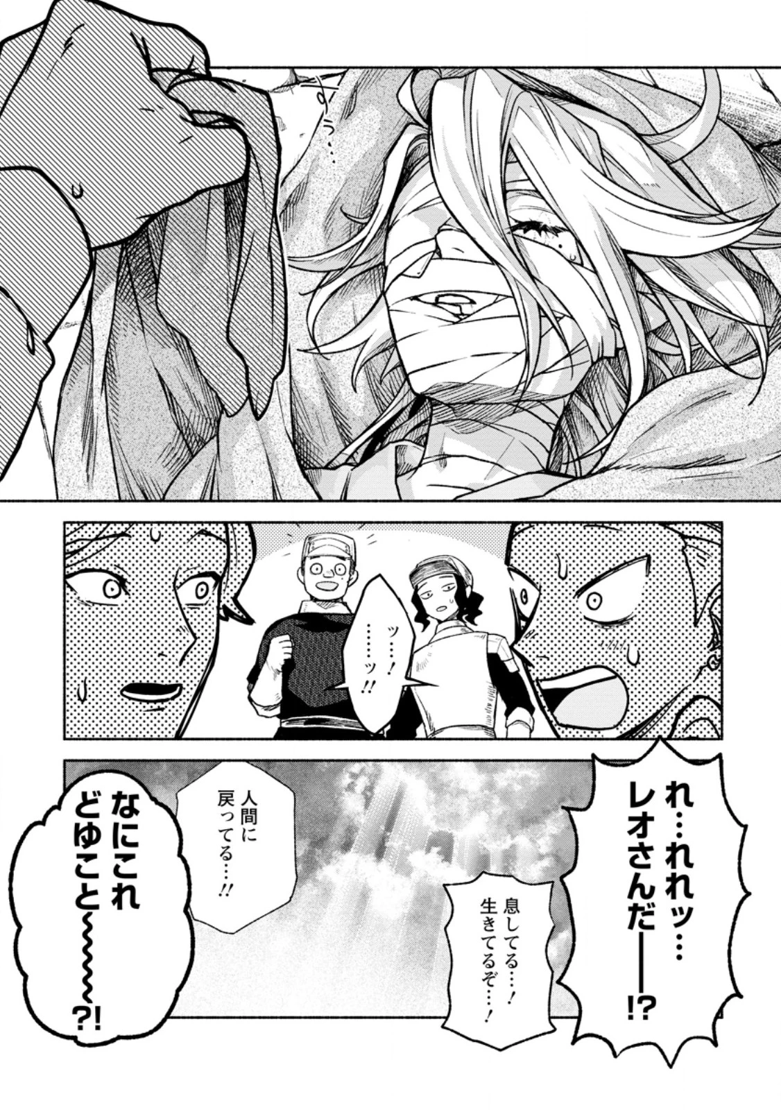 その門番、最強につき~追放された防御力9999の戦士、王都の門番として無双する 第48話 - 4