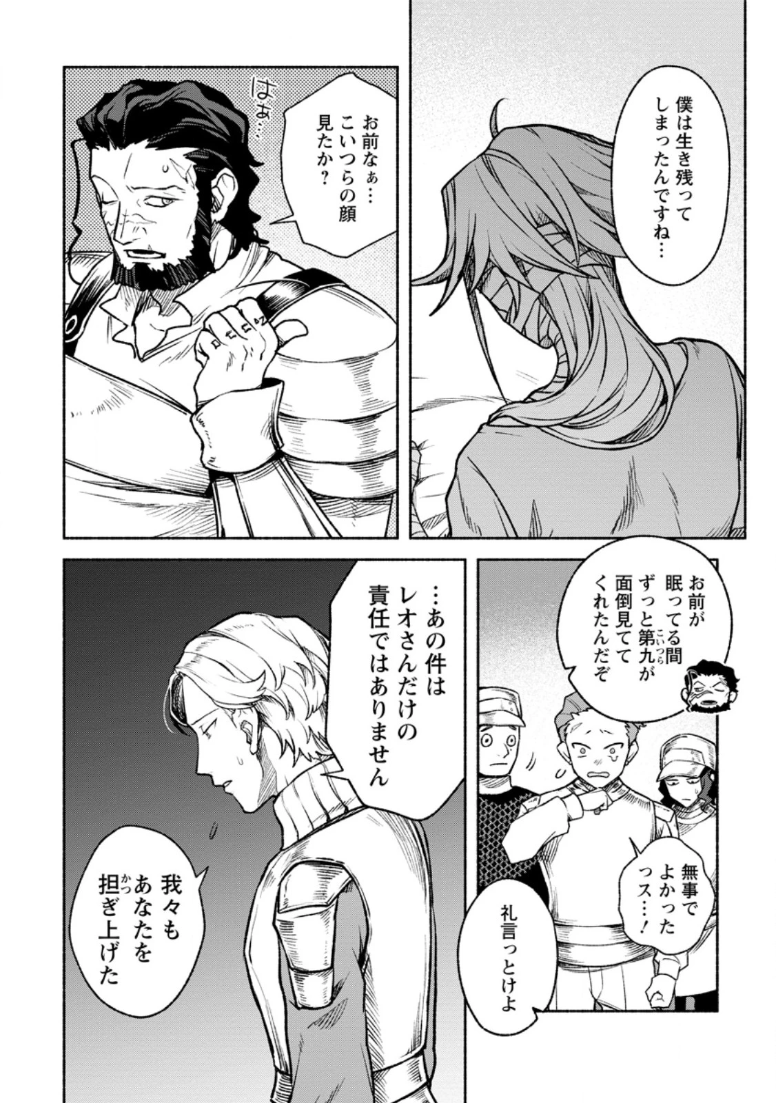 その門番、最強につき~追放された防御力9999の戦士、王都の門番として無双する 第48話 - 8