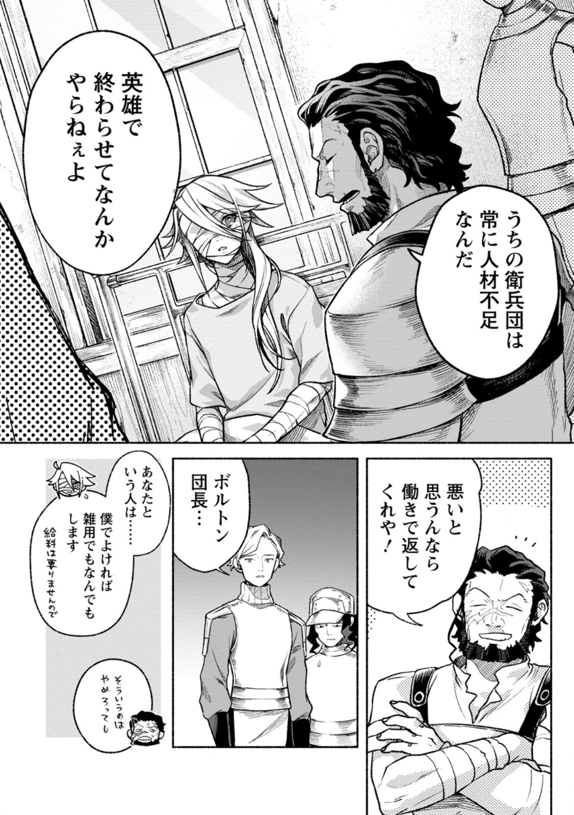 その門番、最強につき~追放された防御力9999の戦士、王都の門番として無双する 第48話 - 10