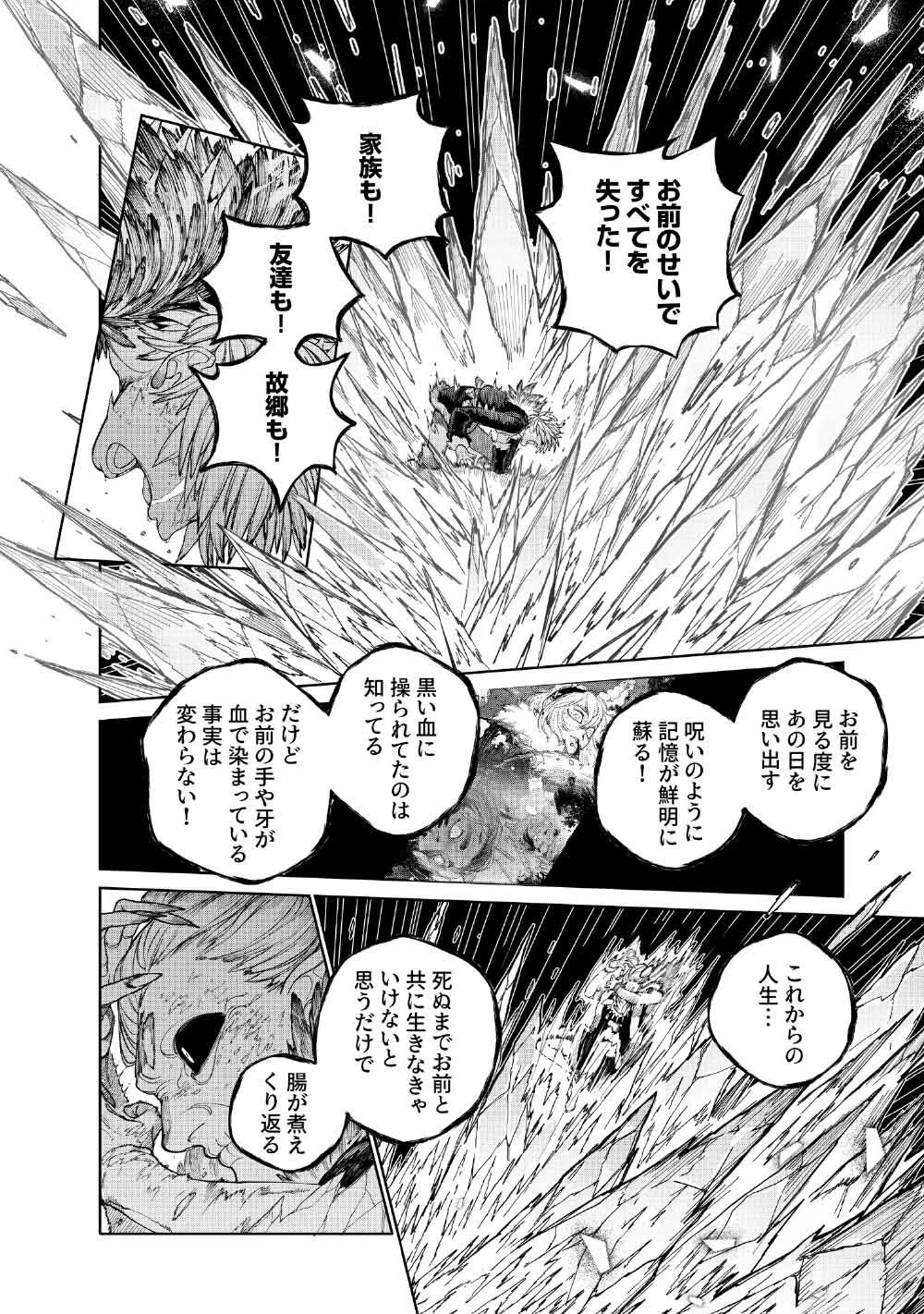 コーヴァ -KOHVA- 第10話 - 22