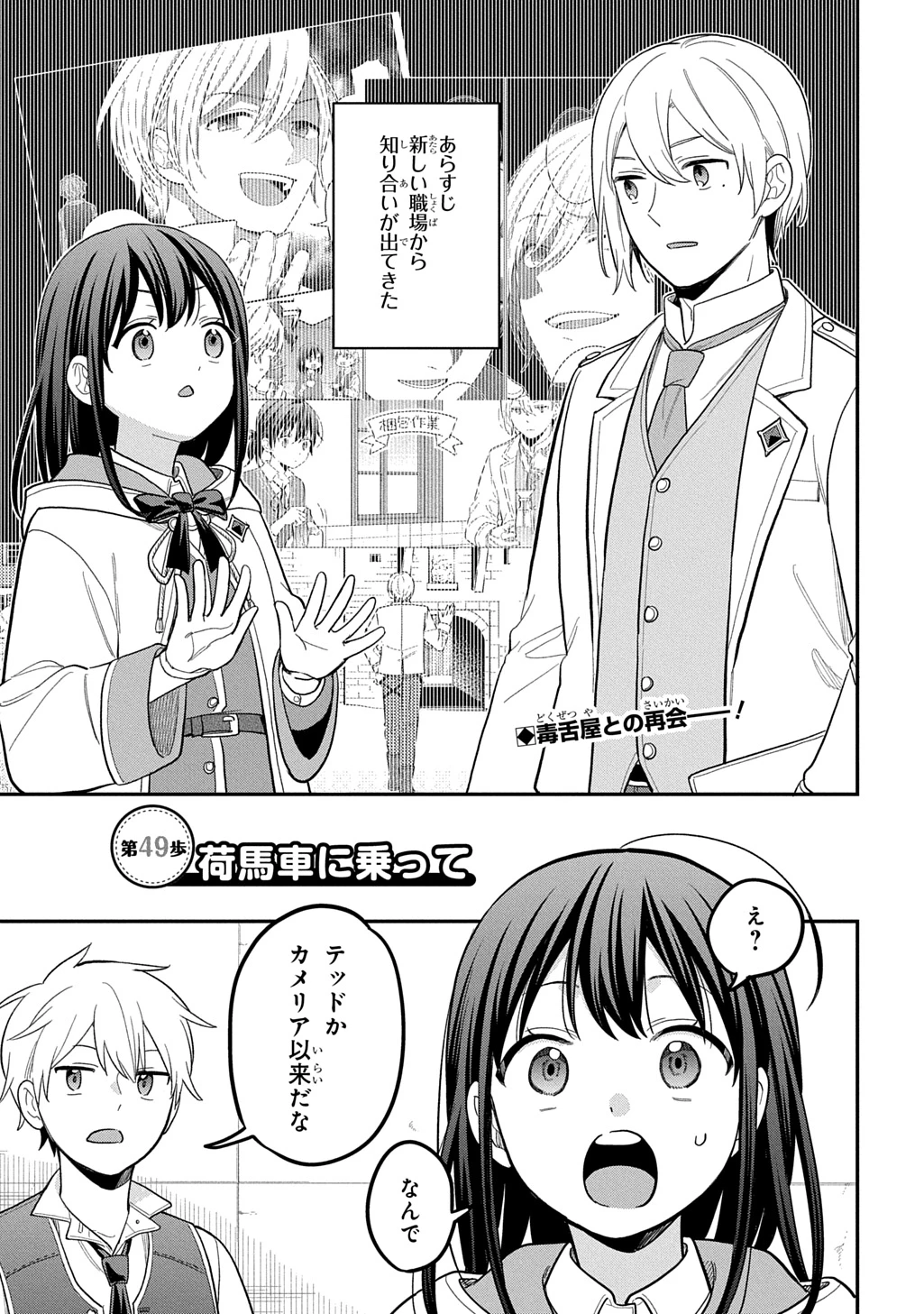 転生少女はまず一歩からはじめたい～魔物がいるとか聞いてない！～ 第49話 - 1