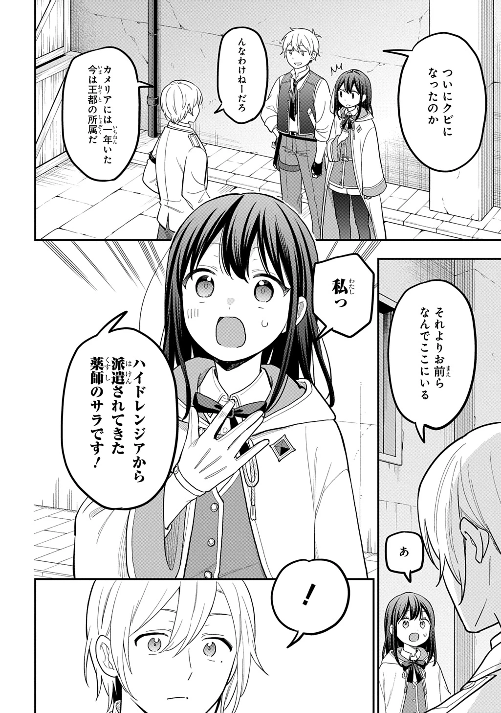 転生少女はまず一歩からはじめたい～魔物がいるとか聞いてない！～ 第49話 - 2