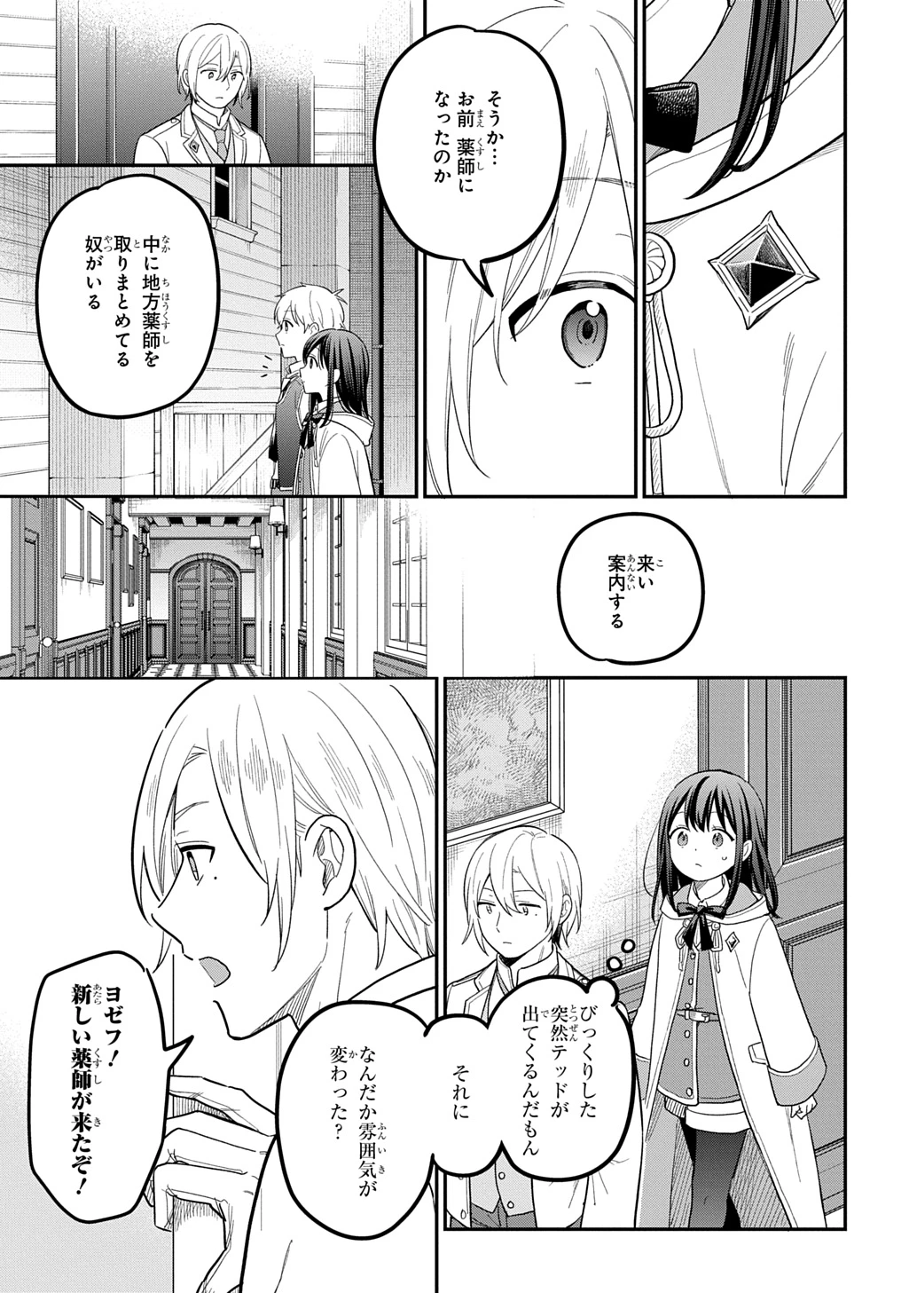 転生少女はまず一歩からはじめたい～魔物がいるとか聞いてない！～ 第49話 - 3