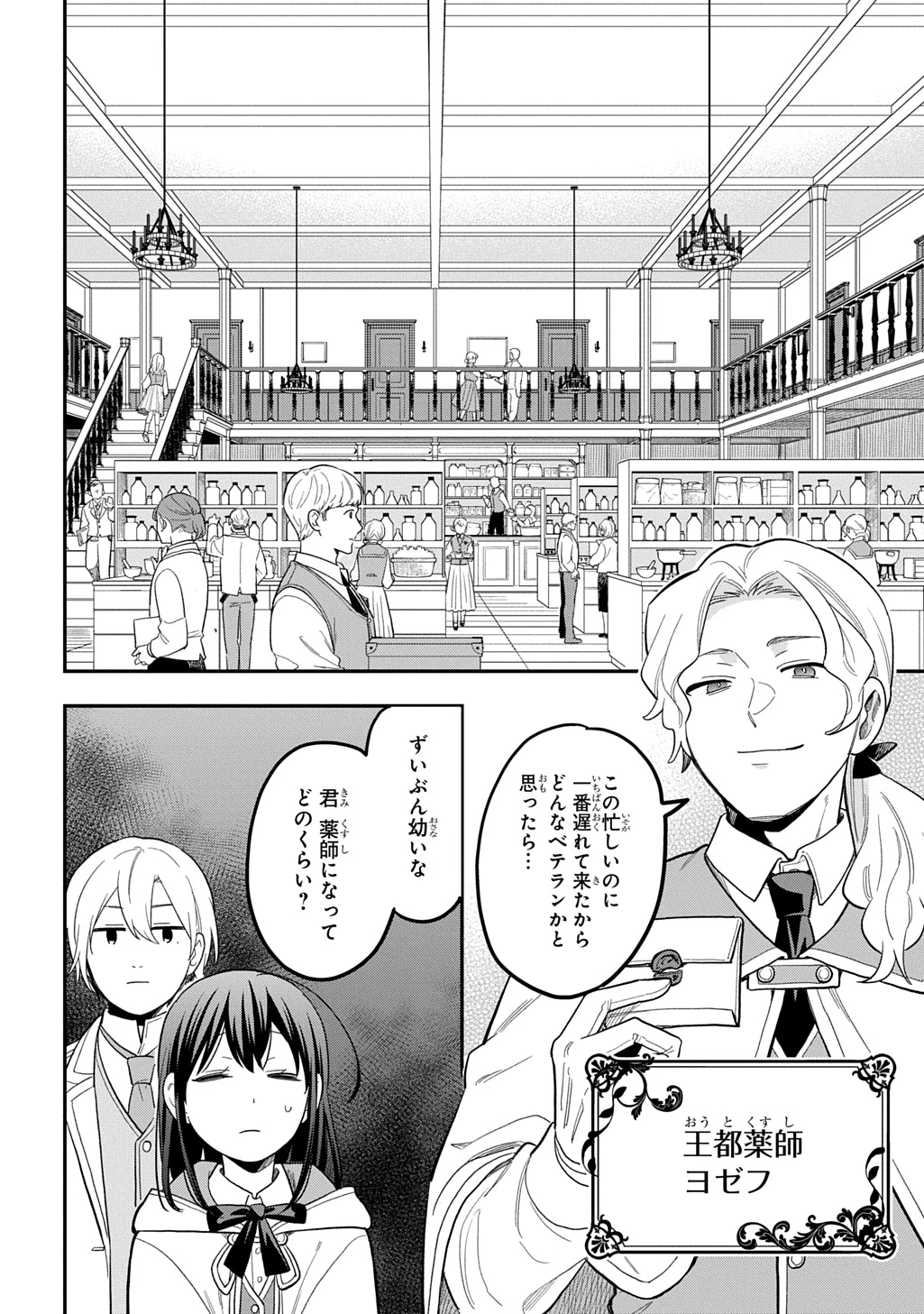 転生少女はまず一歩からはじめたい～魔物がいるとか聞いてない！～ 第49話 - 4
