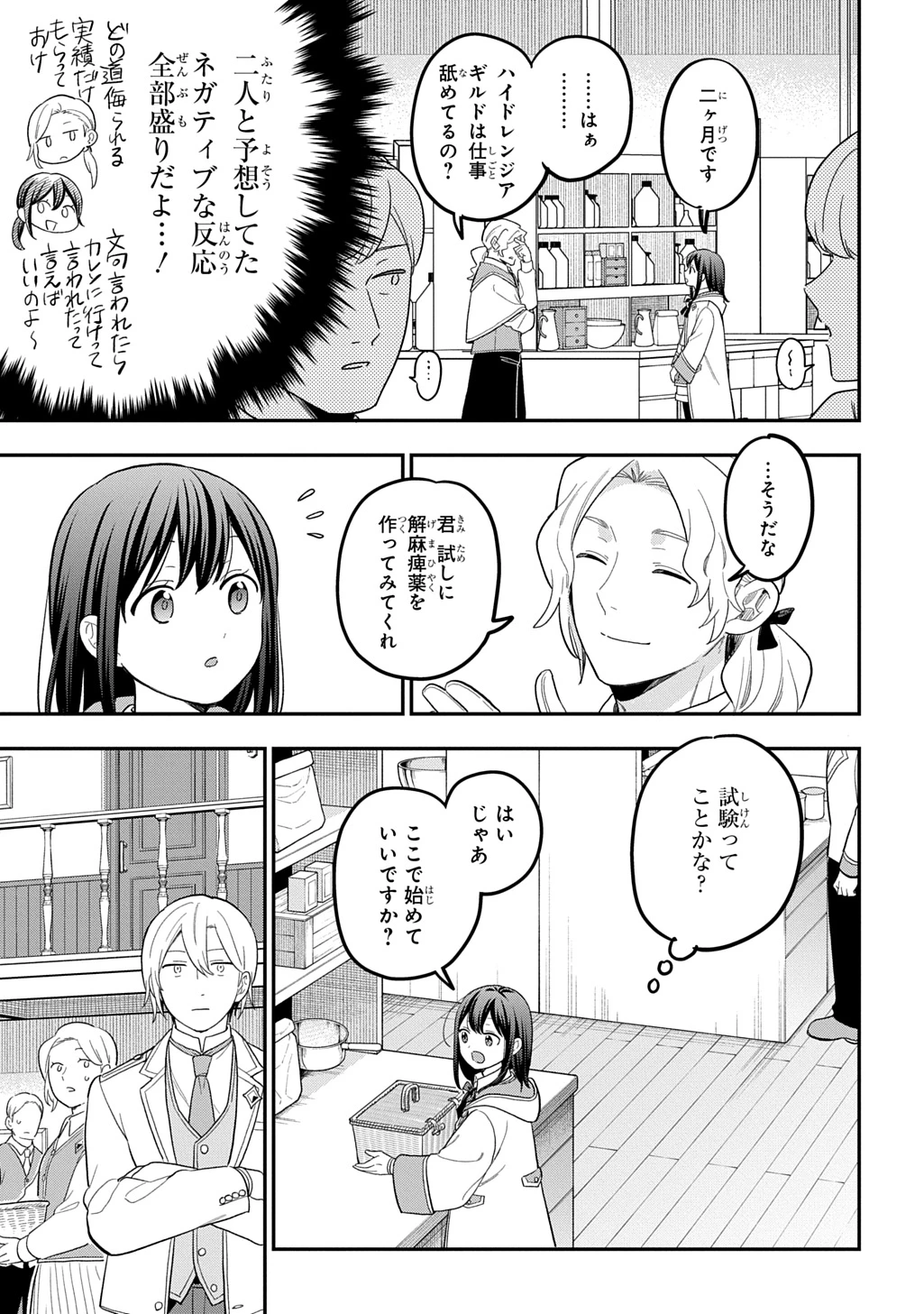 転生少女はまず一歩からはじめたい～魔物がいるとか聞いてない！～ 第49話 - 5