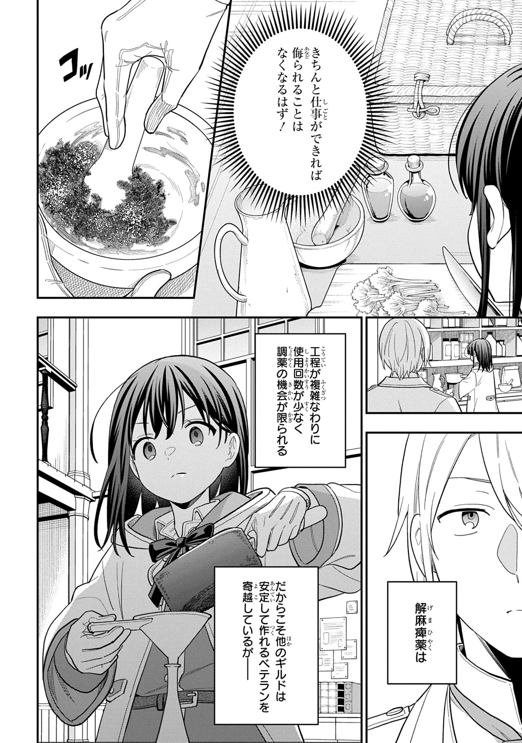 転生少女はまず一歩からはじめたい～魔物がいるとか聞いてない！～ 第49話 - 6