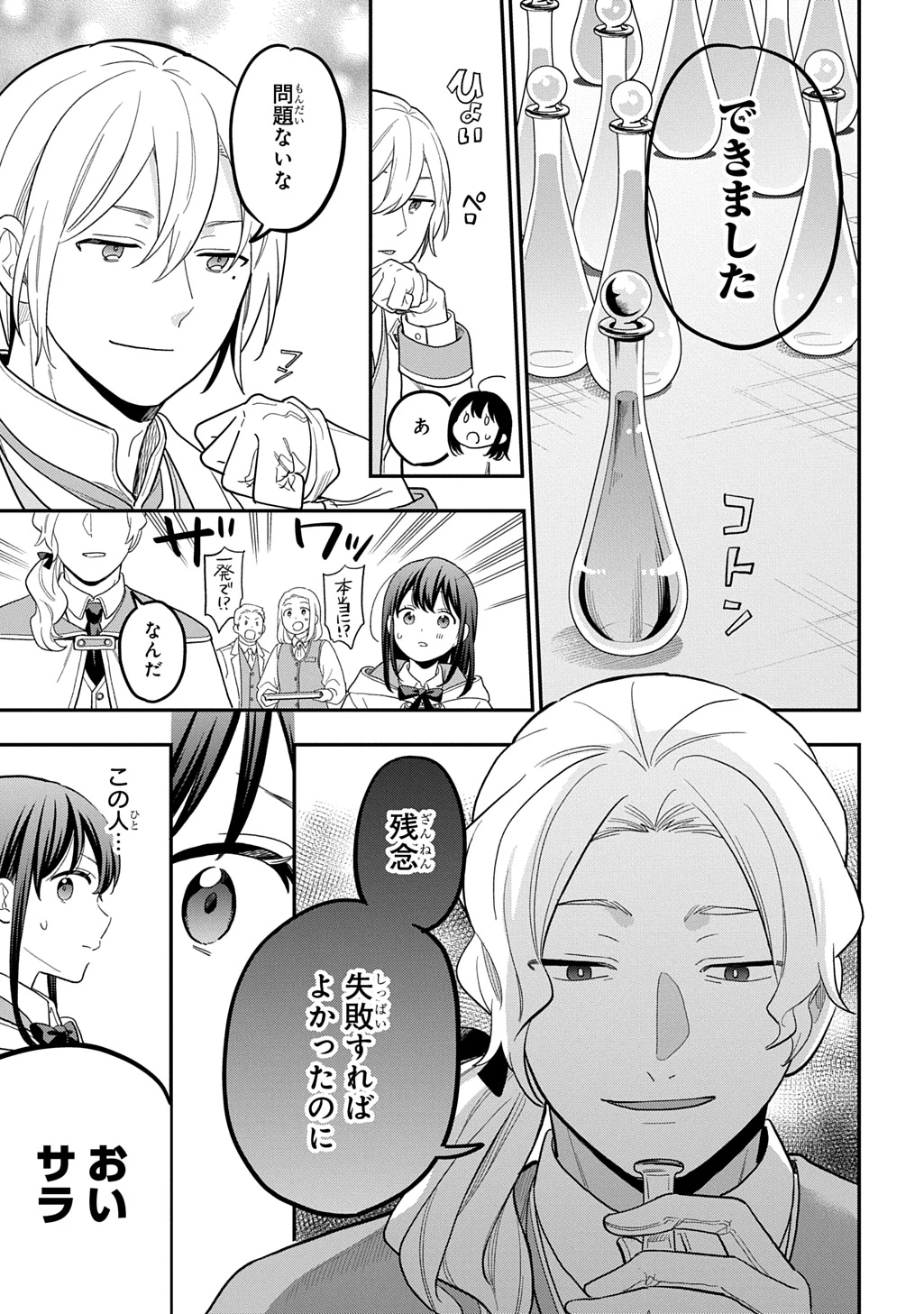 転生少女はまず一歩からはじめたい～魔物がいるとか聞いてない！～ 第49話 - 7