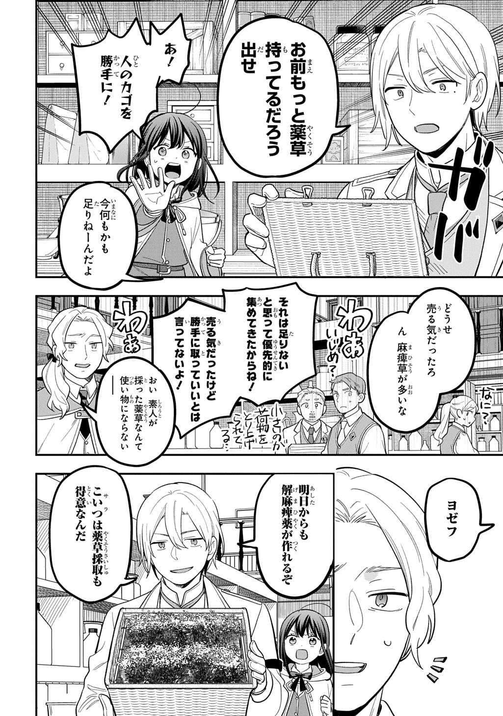 転生少女はまず一歩からはじめたい～魔物がいるとか聞いてない！～ 第49話 - 8