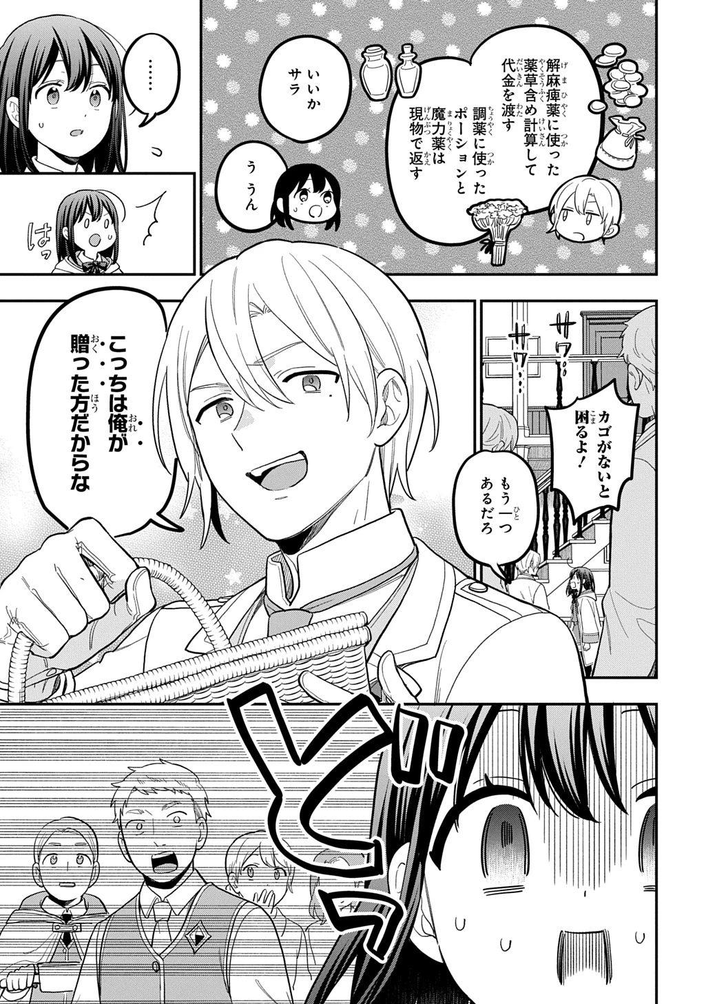 転生少女はまず一歩からはじめたい～魔物がいるとか聞いてない！～ 第49話 - 9