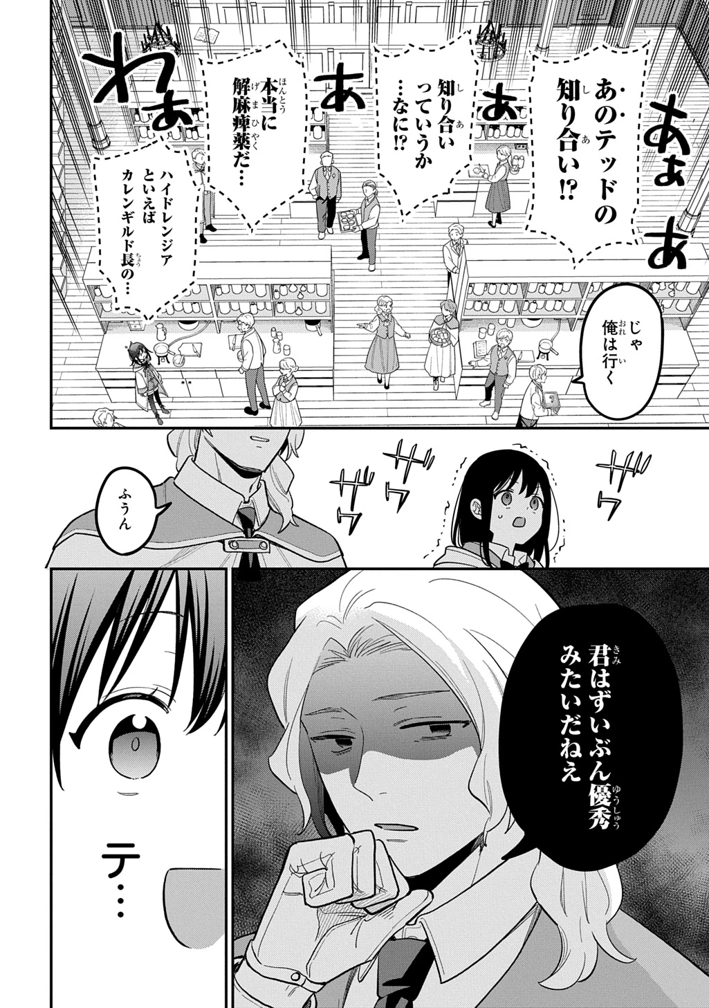 転生少女はまず一歩からはじめたい～魔物がいるとか聞いてない！～ 第49話 - 10