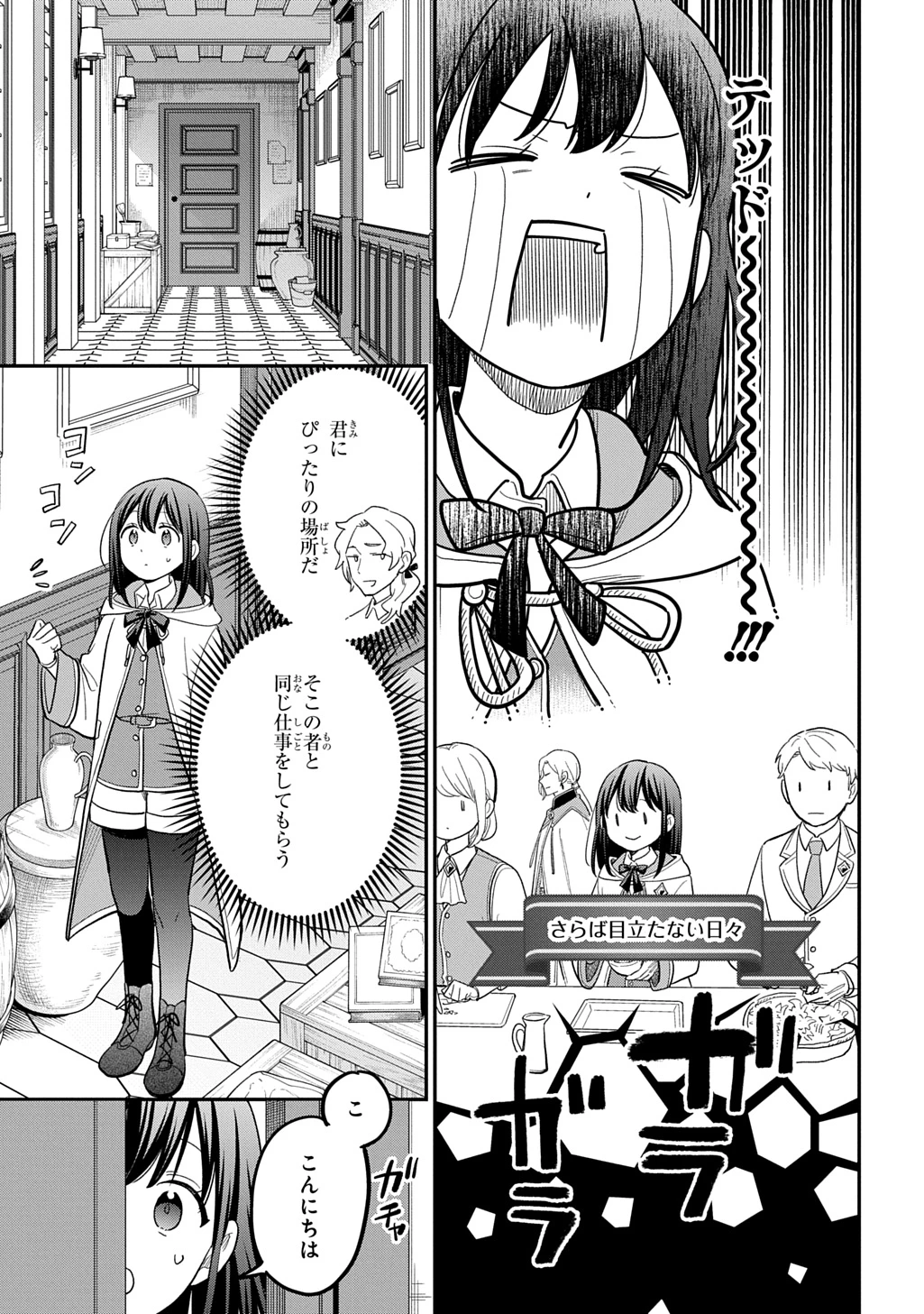 転生少女はまず一歩からはじめたい～魔物がいるとか聞いてない！～ 第49話 - 11