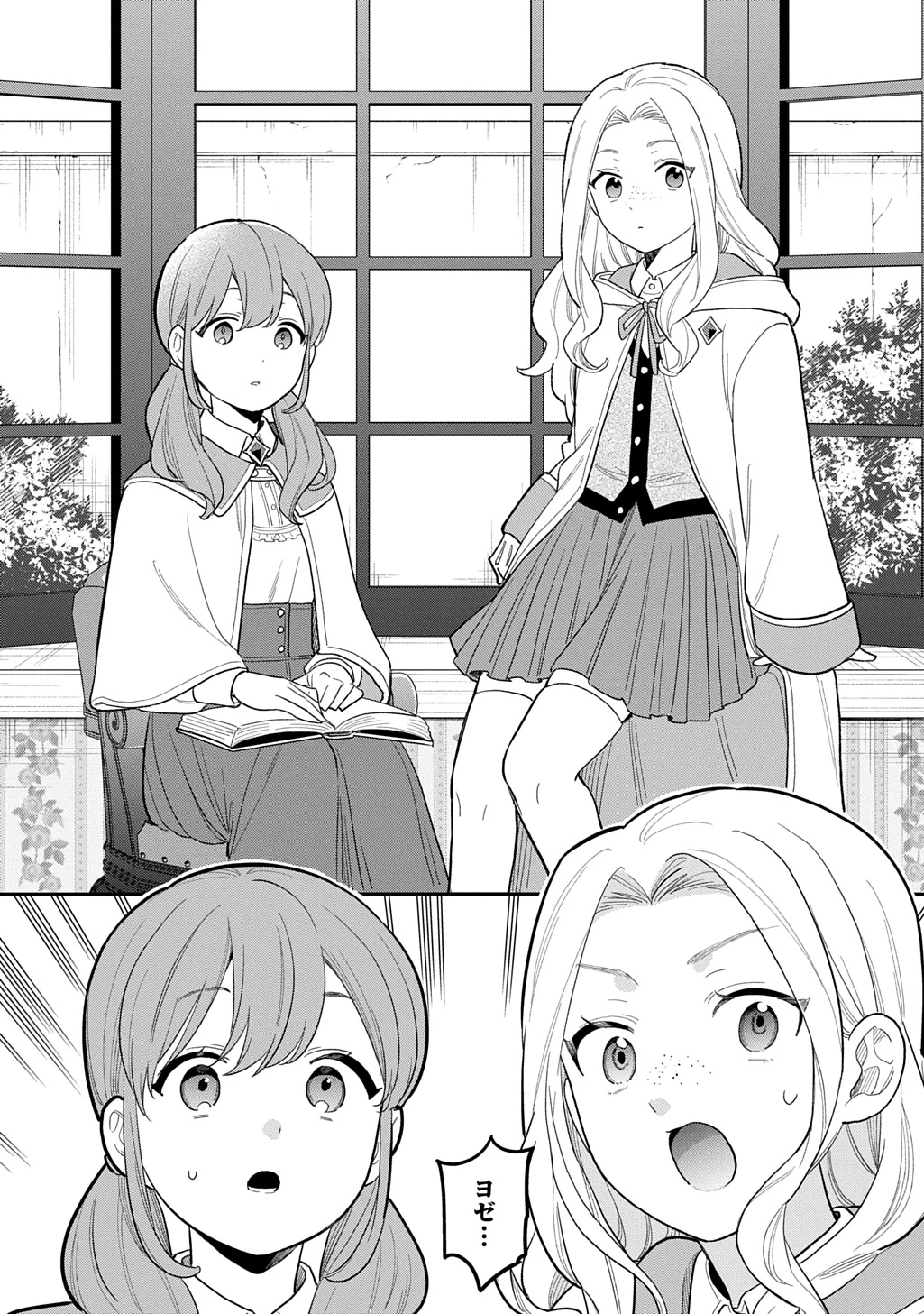 転生少女はまず一歩からはじめたい～魔物がいるとか聞いてない！～ 第49話 - 12