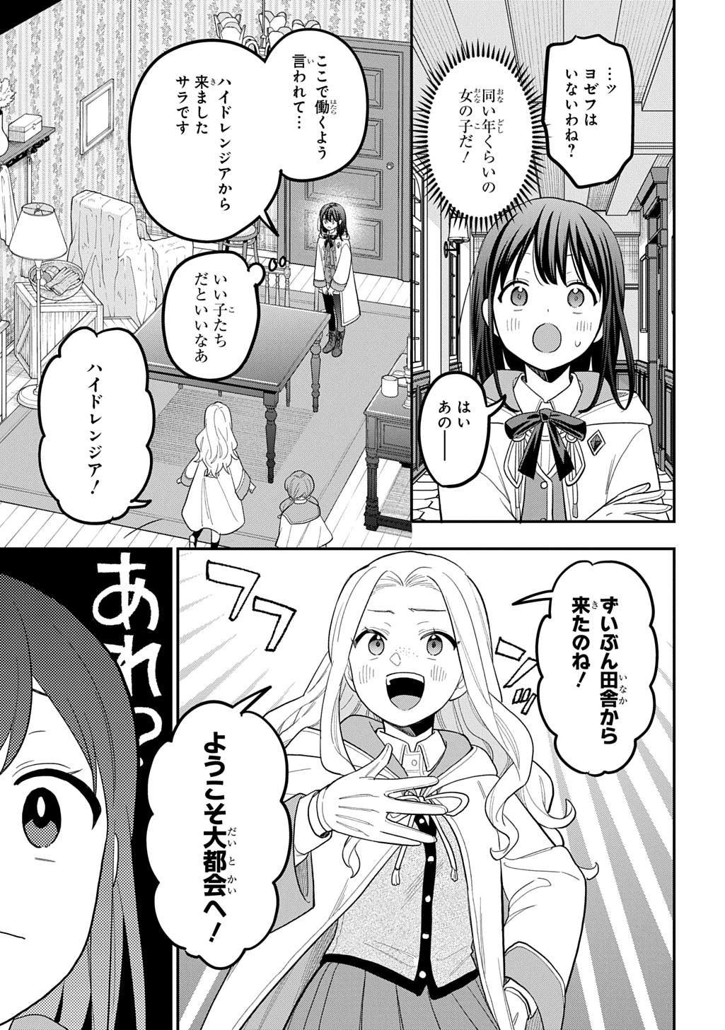 転生少女はまず一歩からはじめたい～魔物がいるとか聞いてない！～ 第49話 - 13