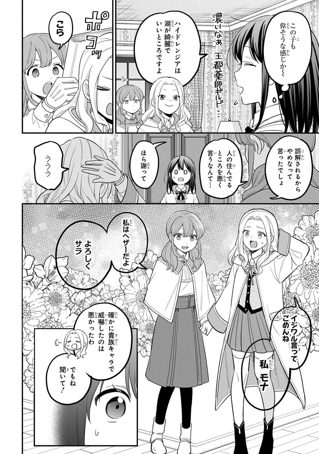 転生少女はまず一歩からはじめたい～魔物がいるとか聞いてない！～ 第49話 - 14