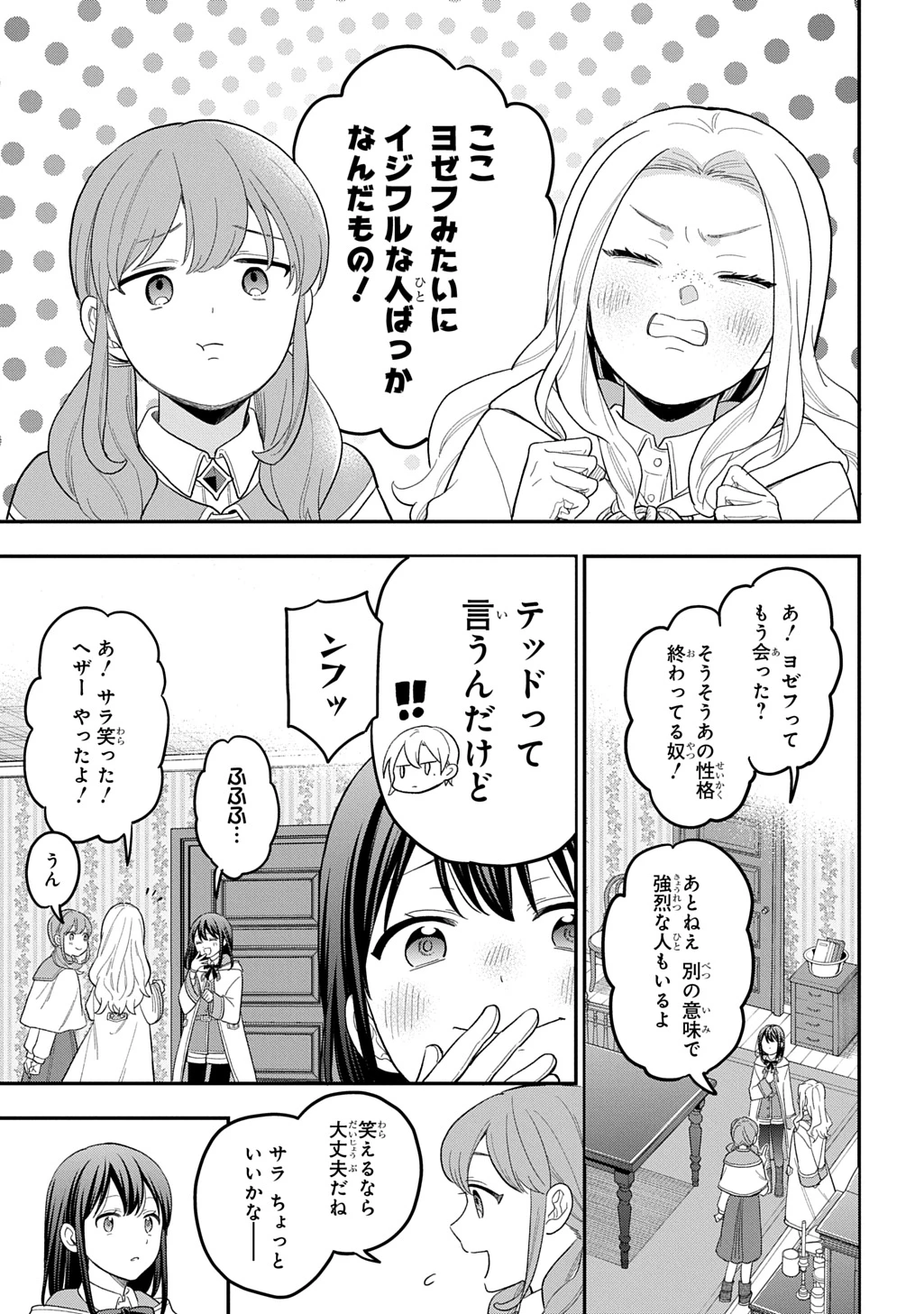 転生少女はまず一歩からはじめたい～魔物がいるとか聞いてない！～ 第49話 - 15