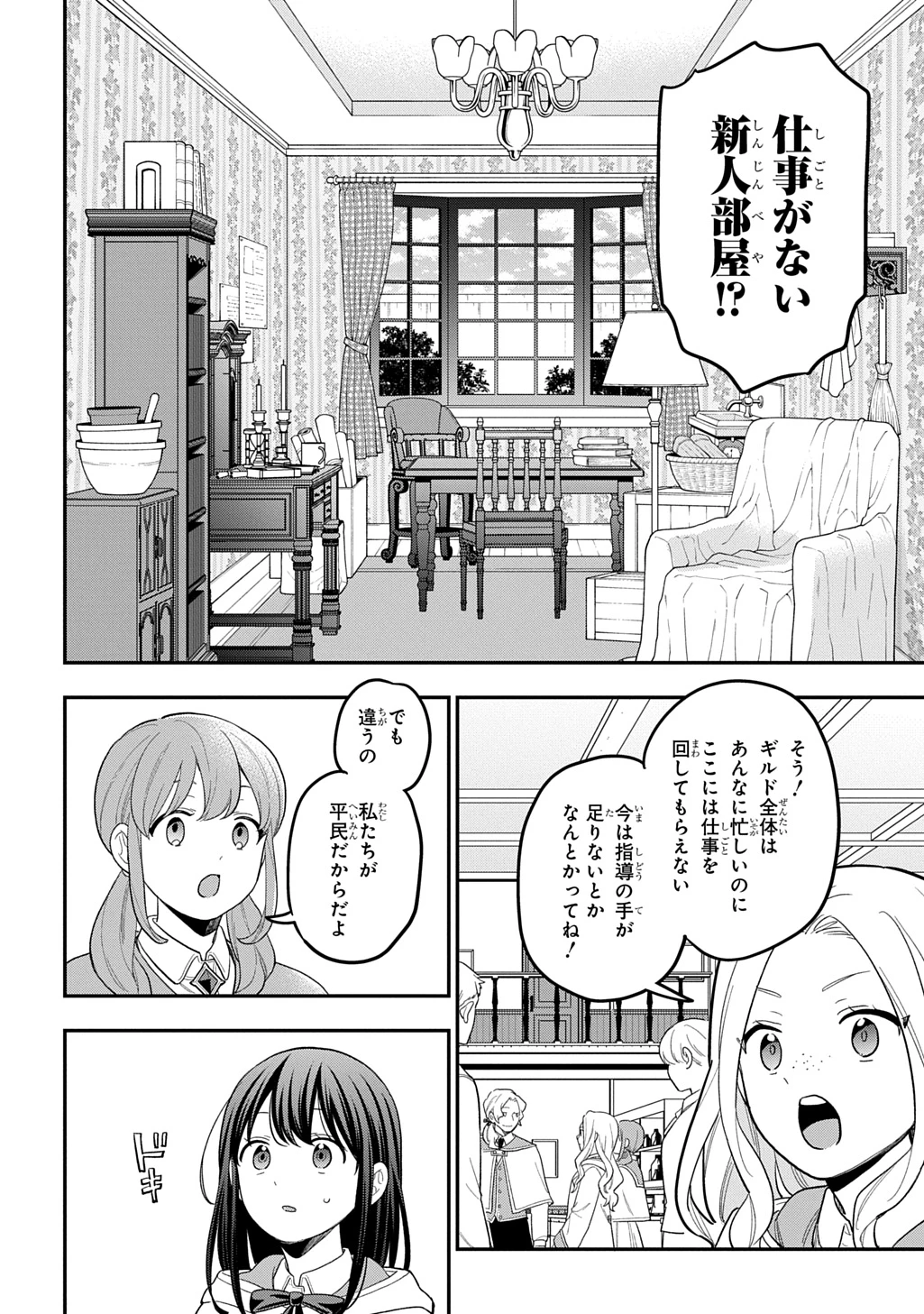 転生少女はまず一歩からはじめたい～魔物がいるとか聞いてない！～ 第49話 - 16