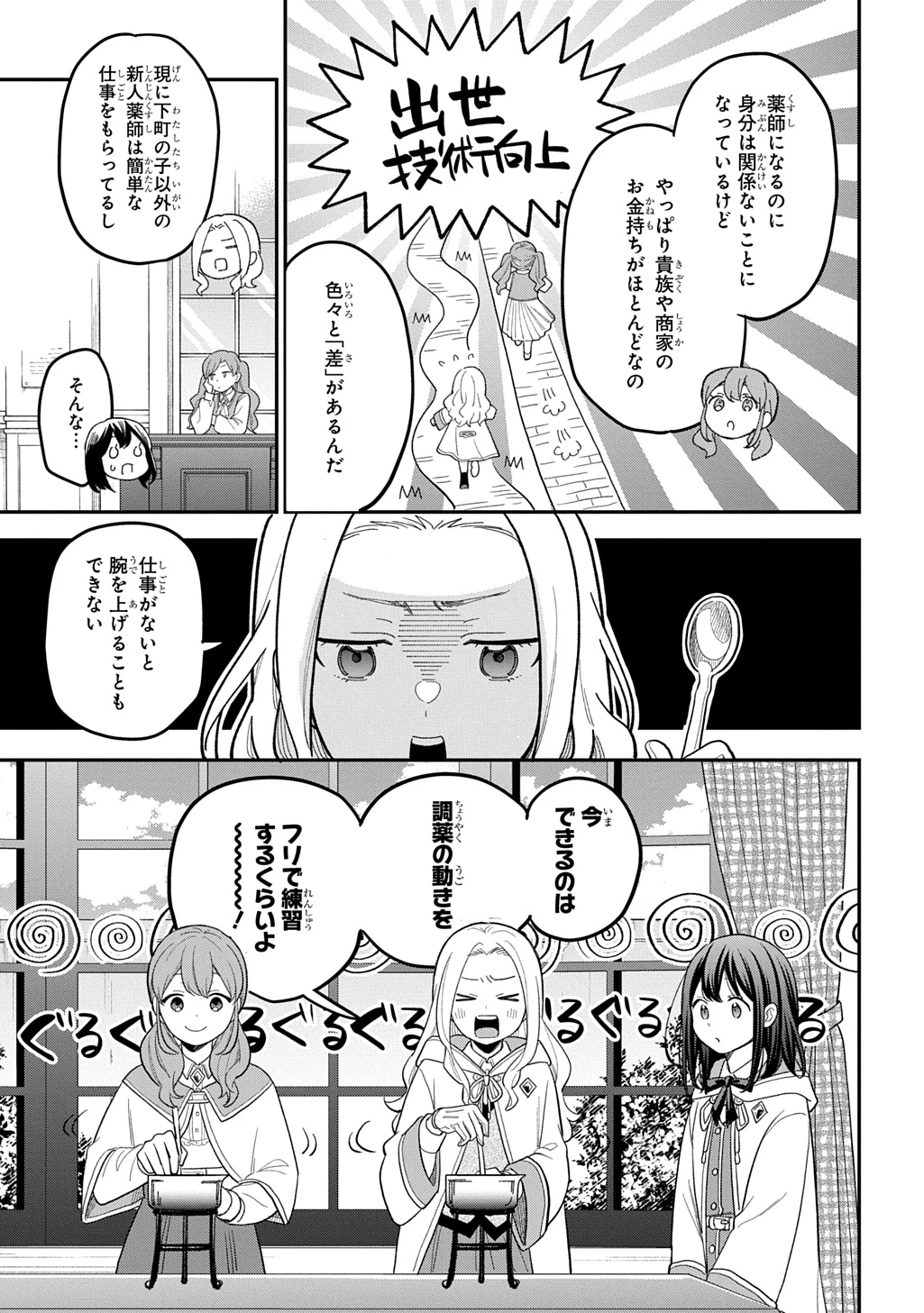 転生少女はまず一歩からはじめたい～魔物がいるとか聞いてない！～ 第49話 - 17