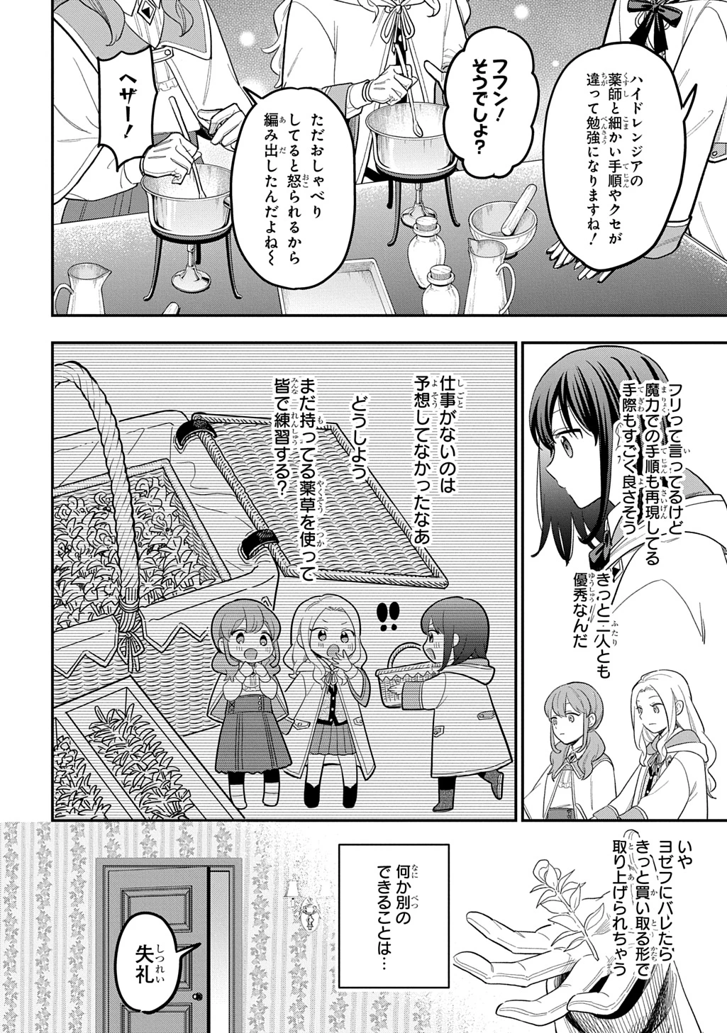 転生少女はまず一歩からはじめたい～魔物がいるとか聞いてない！～ 第49話 - 18