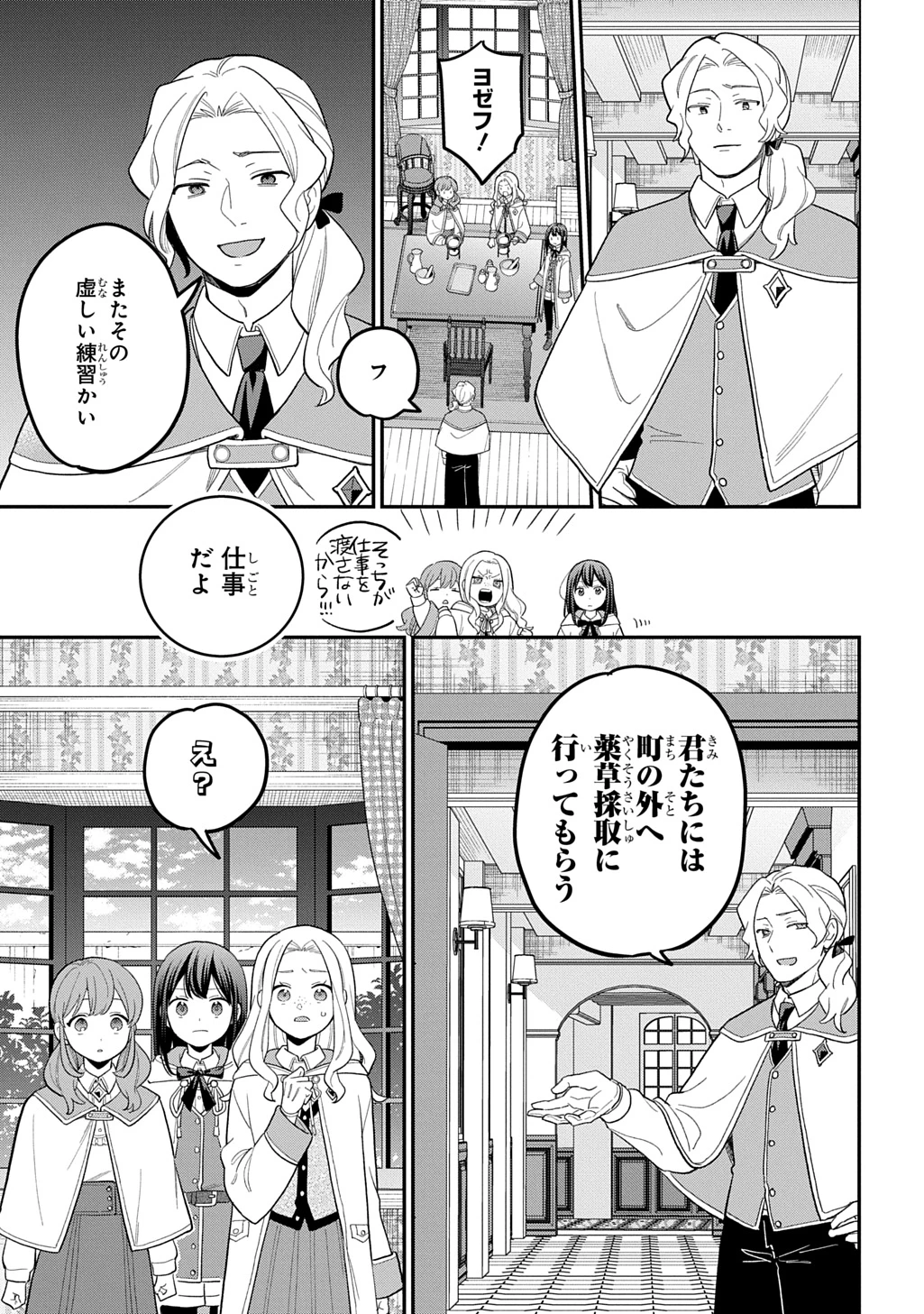 転生少女はまず一歩からはじめたい～魔物がいるとか聞いてない！～ 第49話 - 19