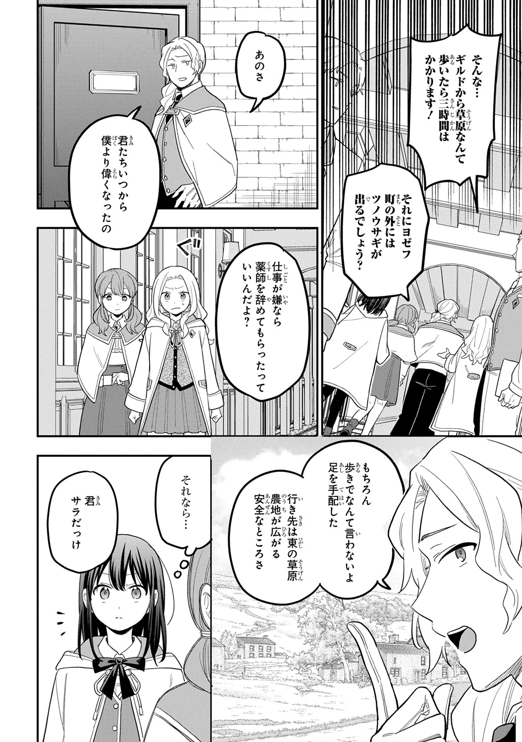 転生少女はまず一歩からはじめたい～魔物がいるとか聞いてない！～ 第49話 - 20