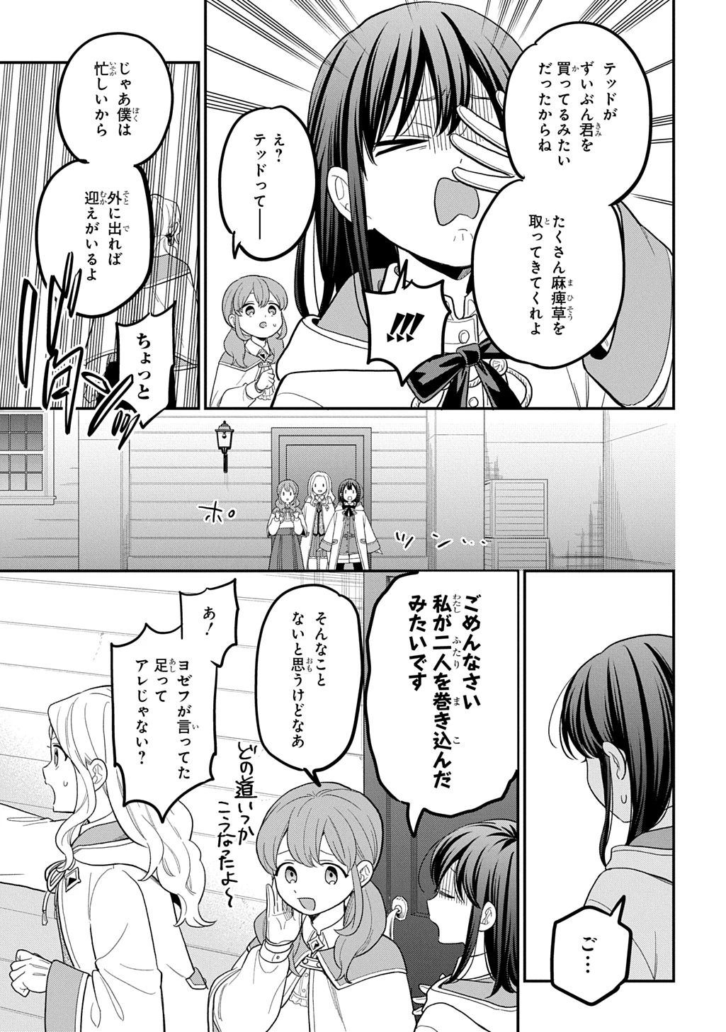 転生少女はまず一歩からはじめたい～魔物がいるとか聞いてない！～ 第49話 - 21