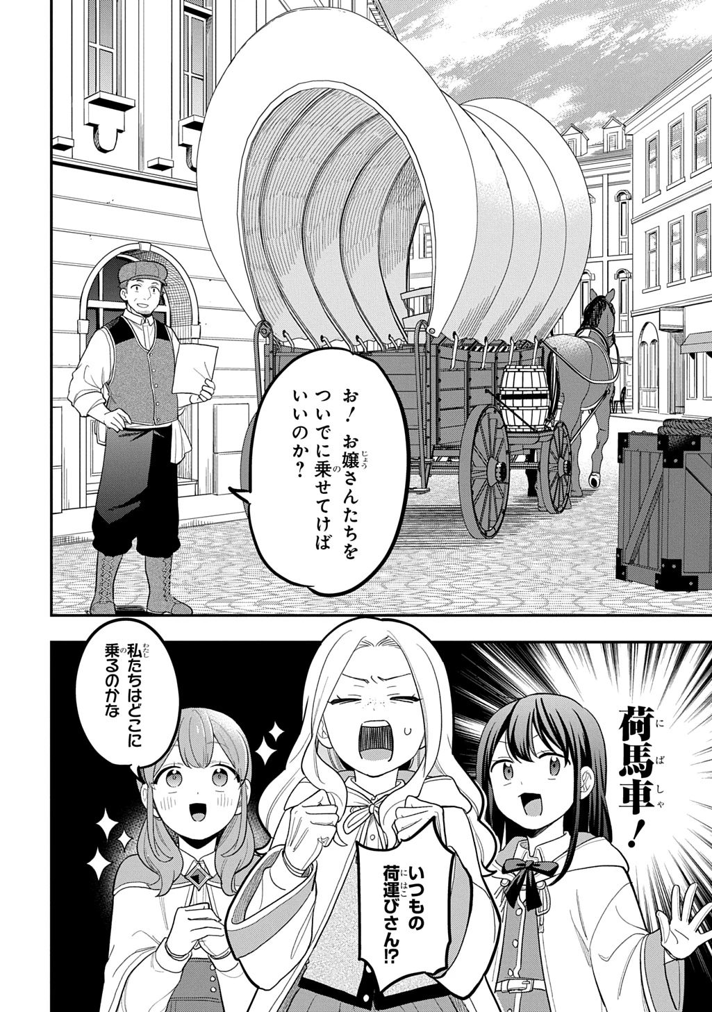 転生少女はまず一歩からはじめたい～魔物がいるとか聞いてない！～ 第49話 - 22
