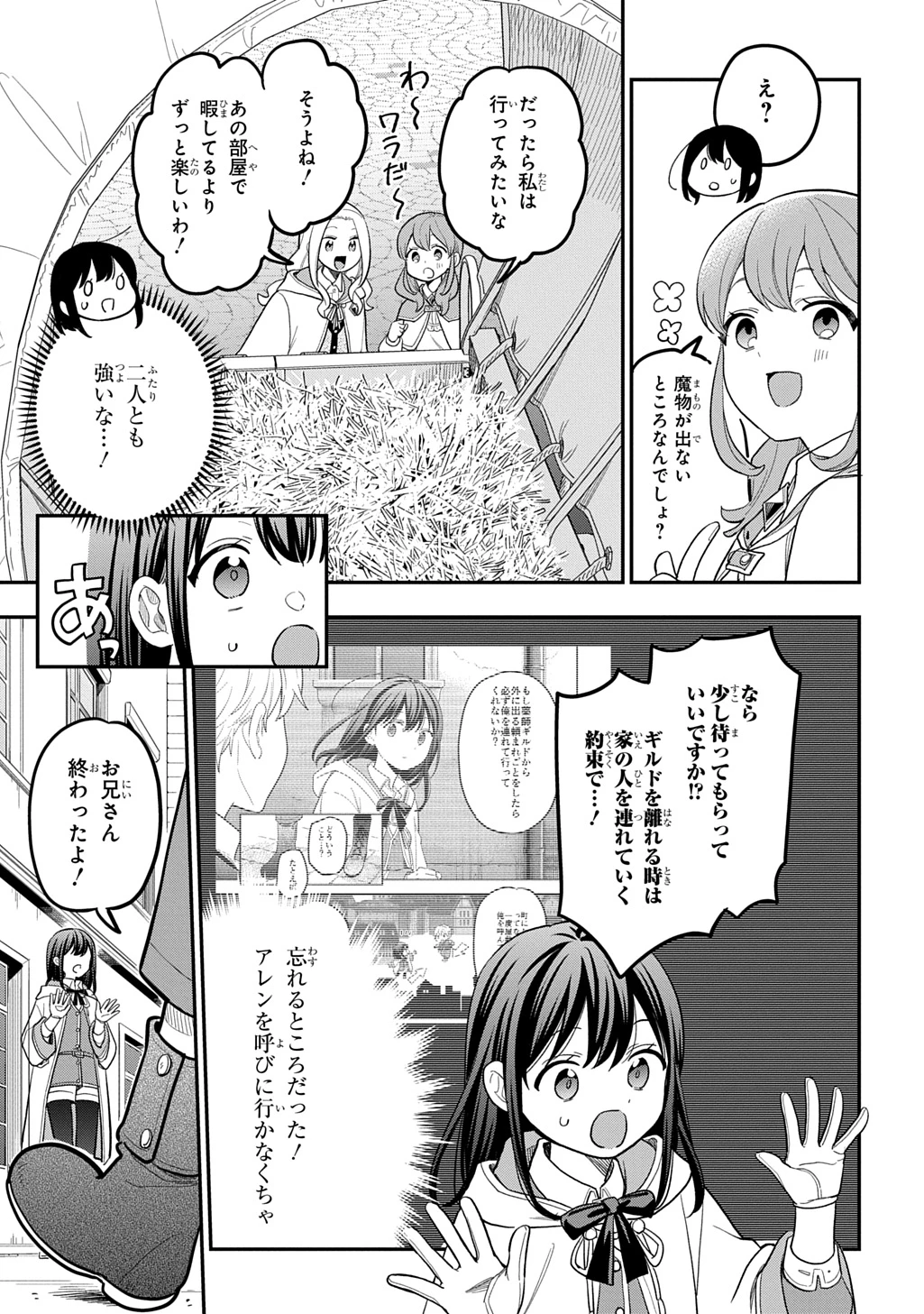 転生少女はまず一歩からはじめたい～魔物がいるとか聞いてない！～ 第49話 - 23