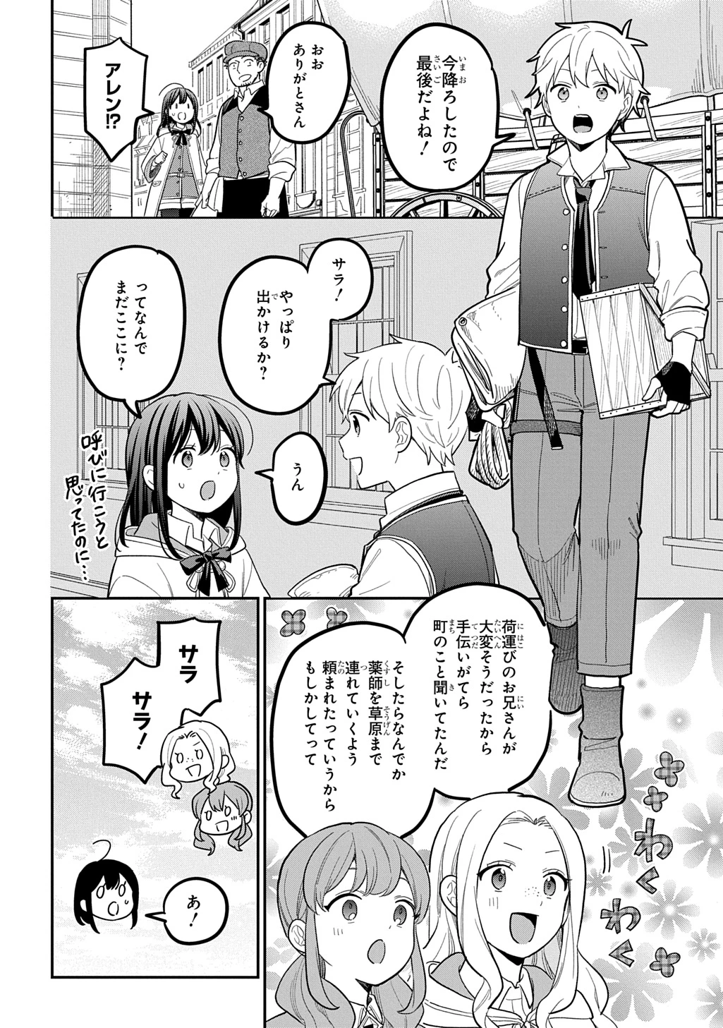 転生少女はまず一歩からはじめたい～魔物がいるとか聞いてない！～ 第49話 - 24