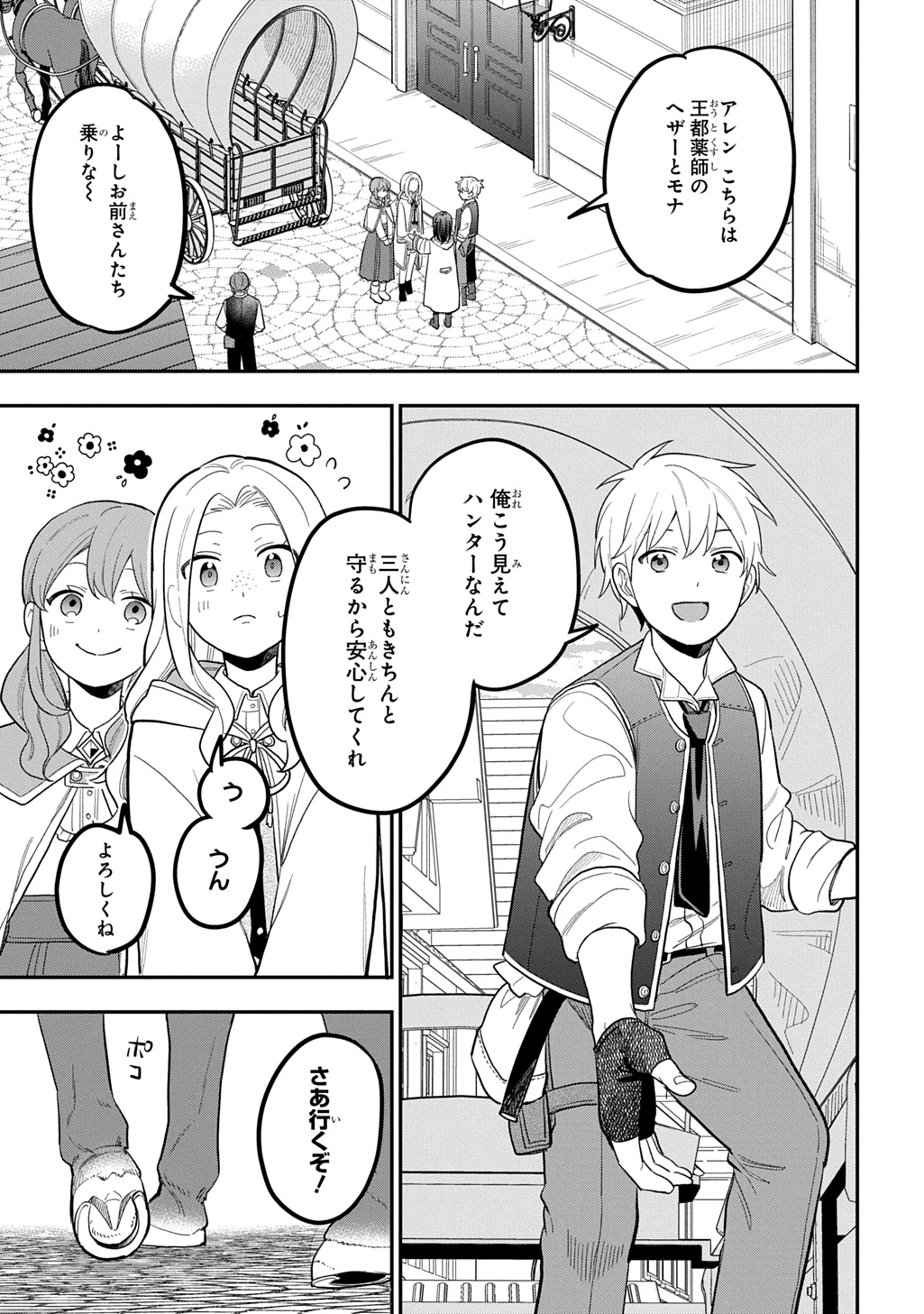 転生少女はまず一歩からはじめたい～魔物がいるとか聞いてない！～ 第49話 - 25