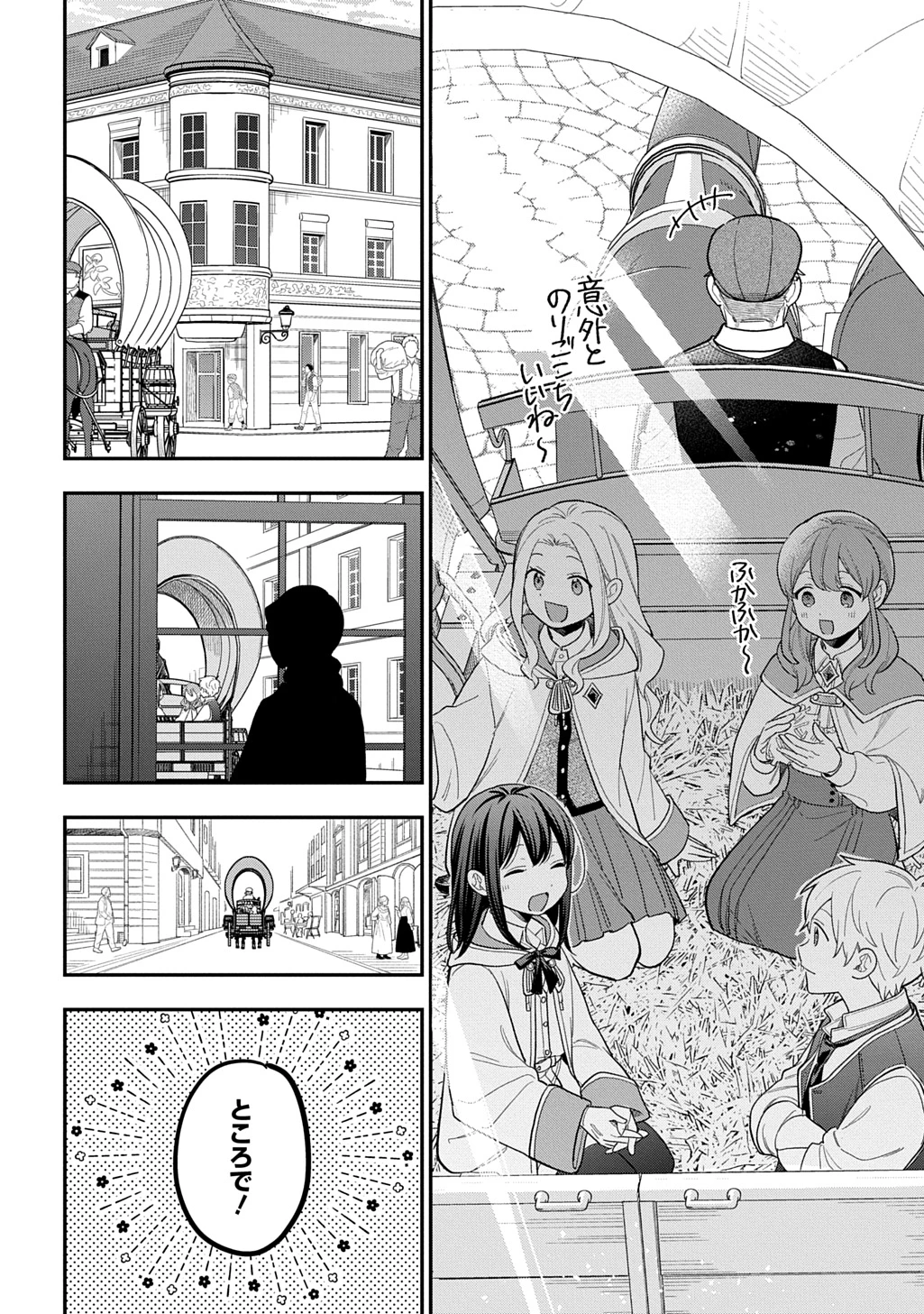 転生少女はまず一歩からはじめたい～魔物がいるとか聞いてない！～ 第49話 - 26