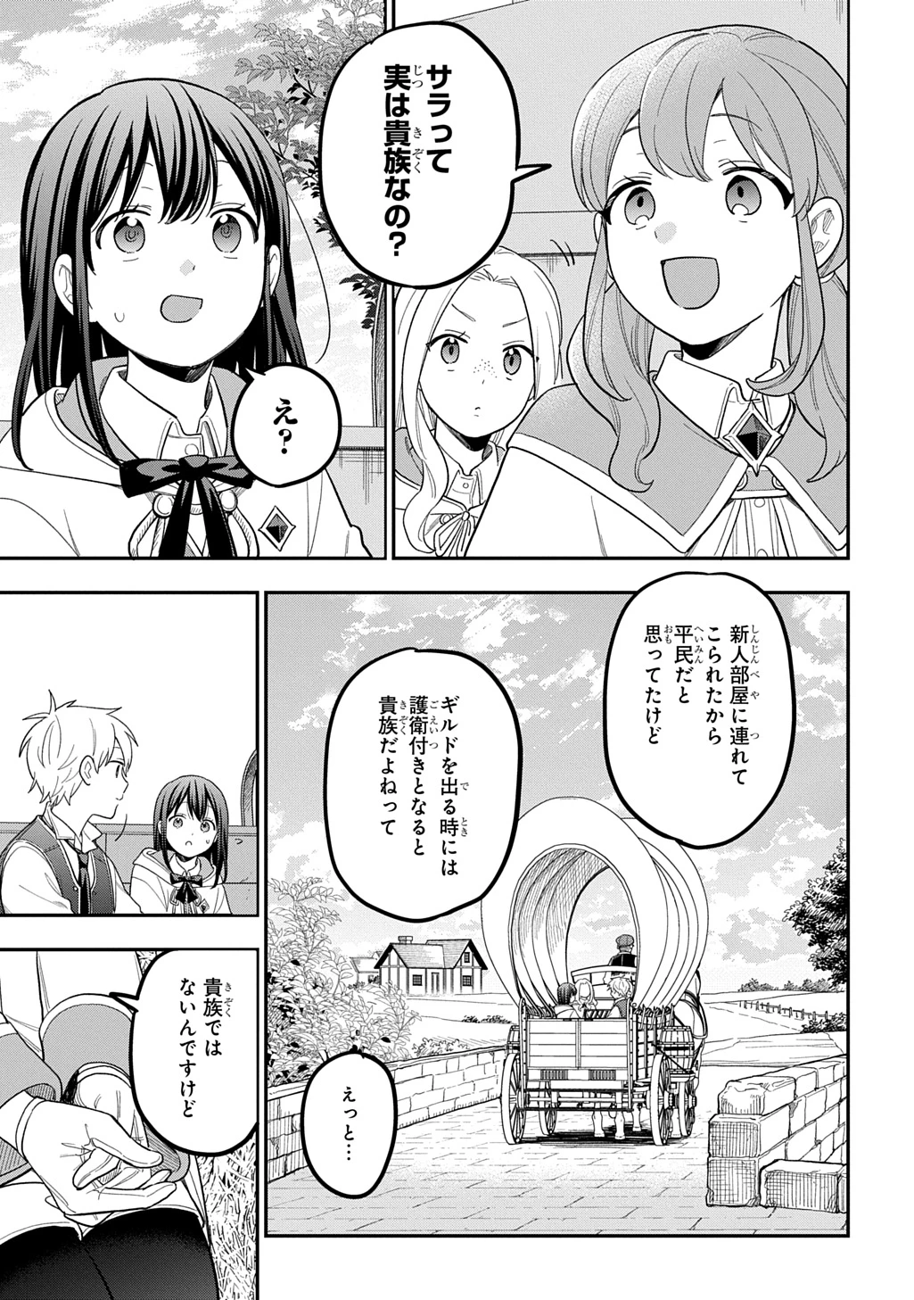 転生少女はまず一歩からはじめたい～魔物がいるとか聞いてない！～ 第49話 - 27