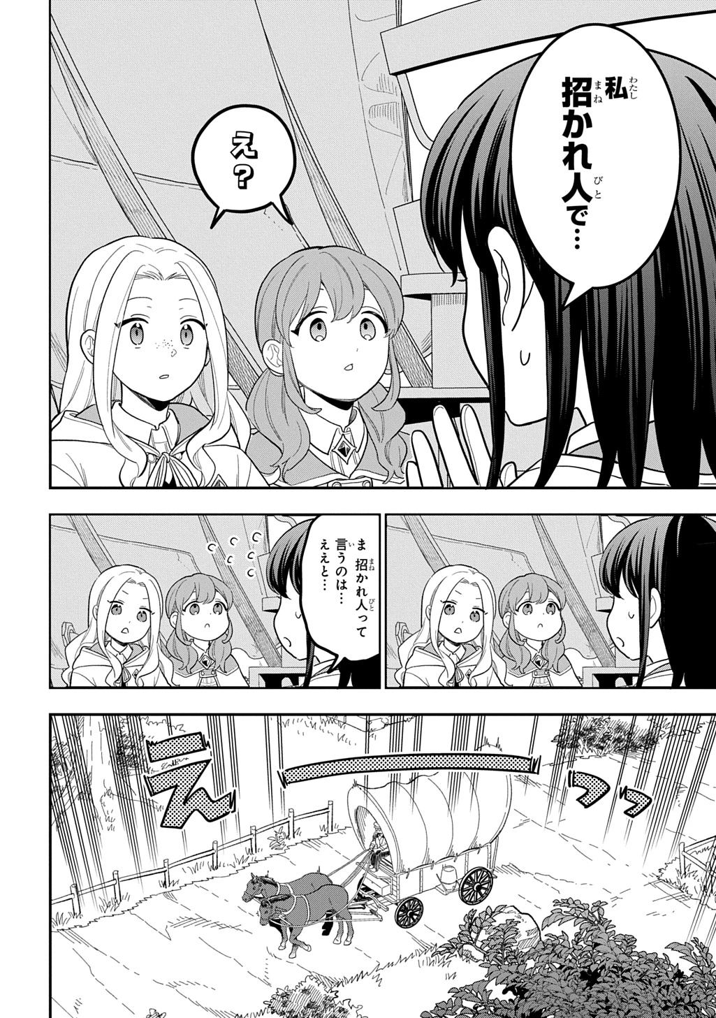 転生少女はまず一歩からはじめたい～魔物がいるとか聞いてない！～ 第49話 - 28