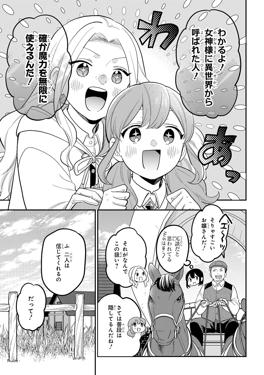 転生少女はまず一歩からはじめたい～魔物がいるとか聞いてない！～ 第49話 - 29